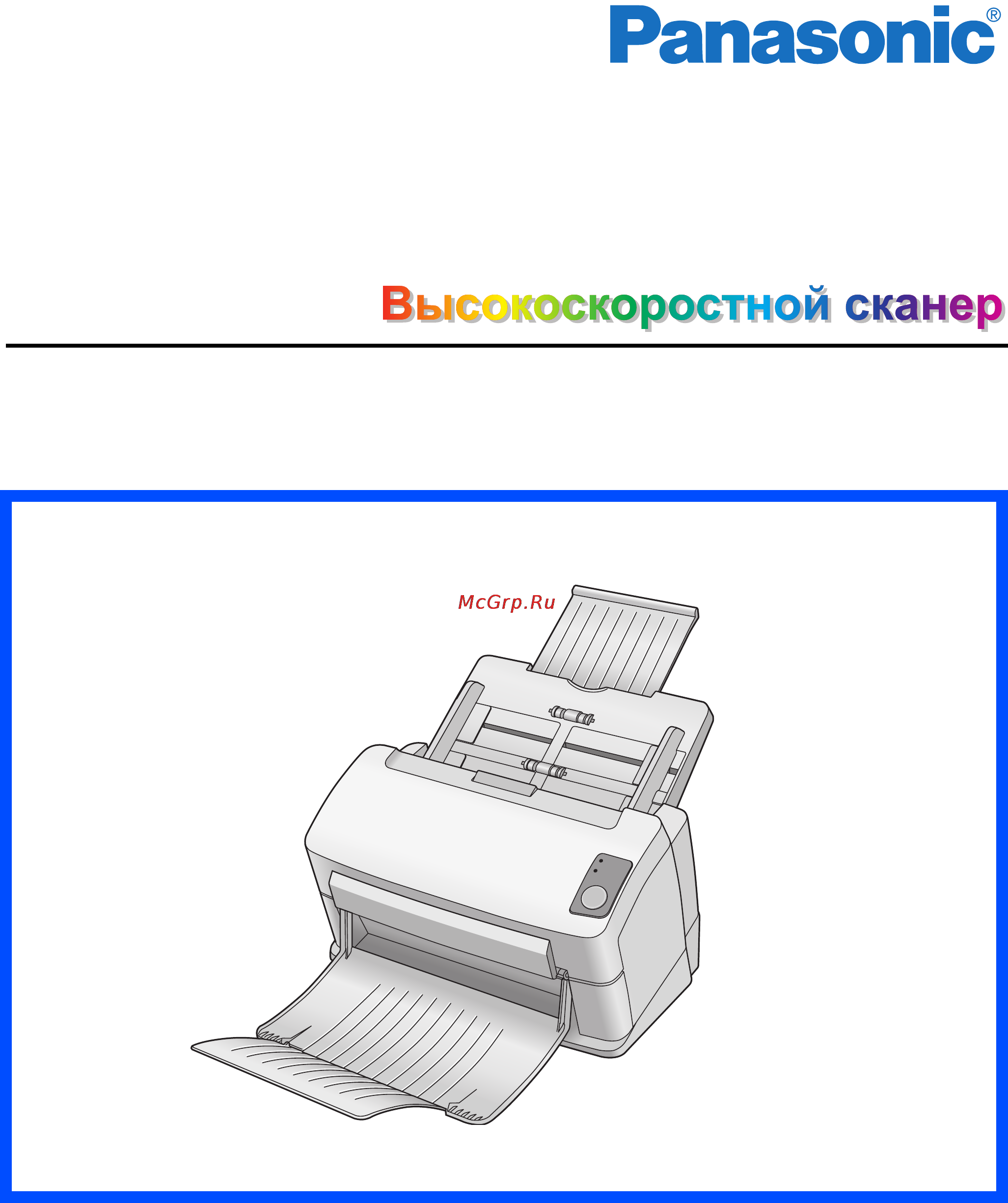 Panasonic KV-S1025C Инструкция по эксплуатации онлайн