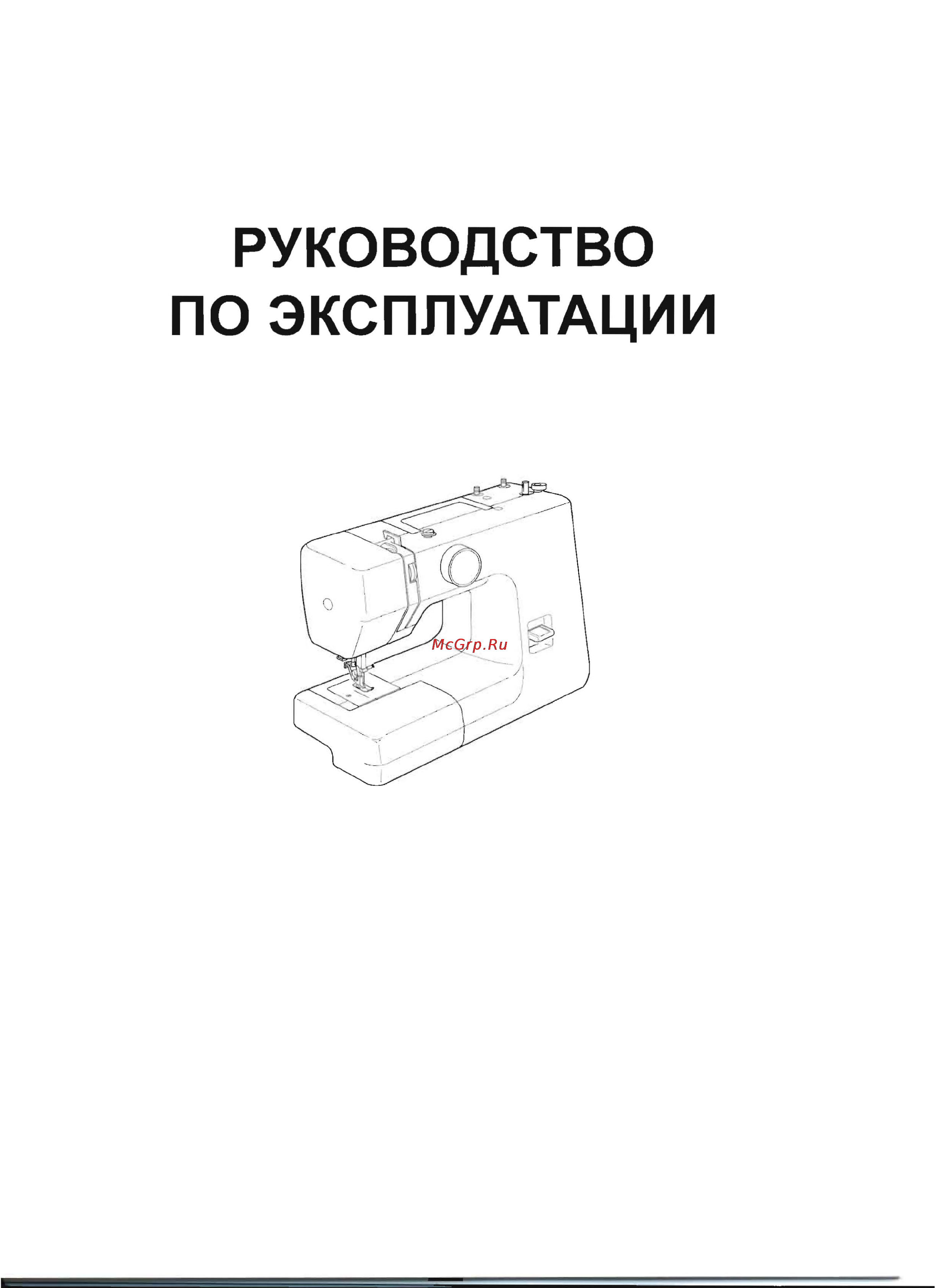 Janome 406I Инструкция по эксплуатации онлайн