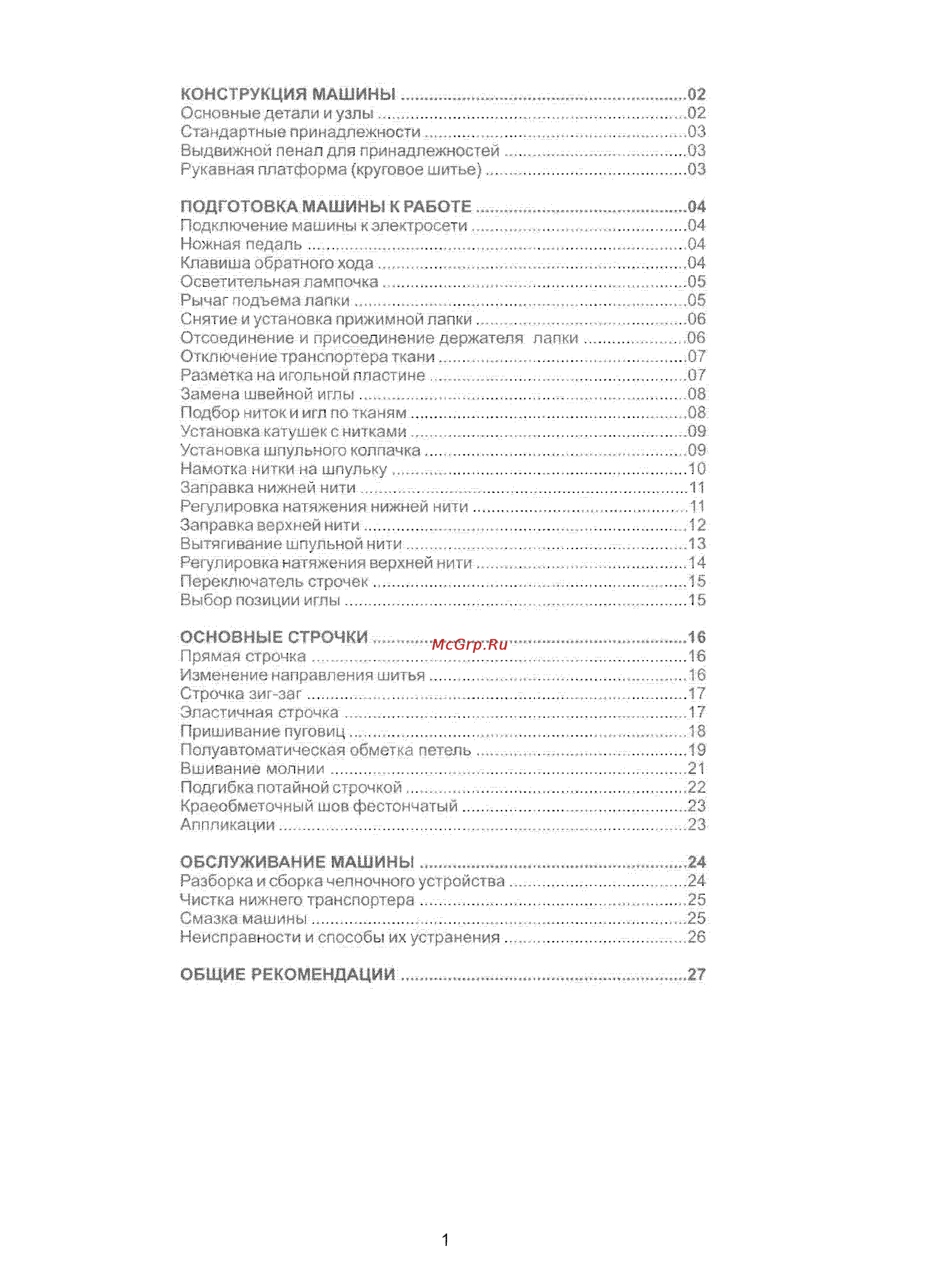 Janome 406I Инструкция по эксплуатации онлайн [3/30] 13823