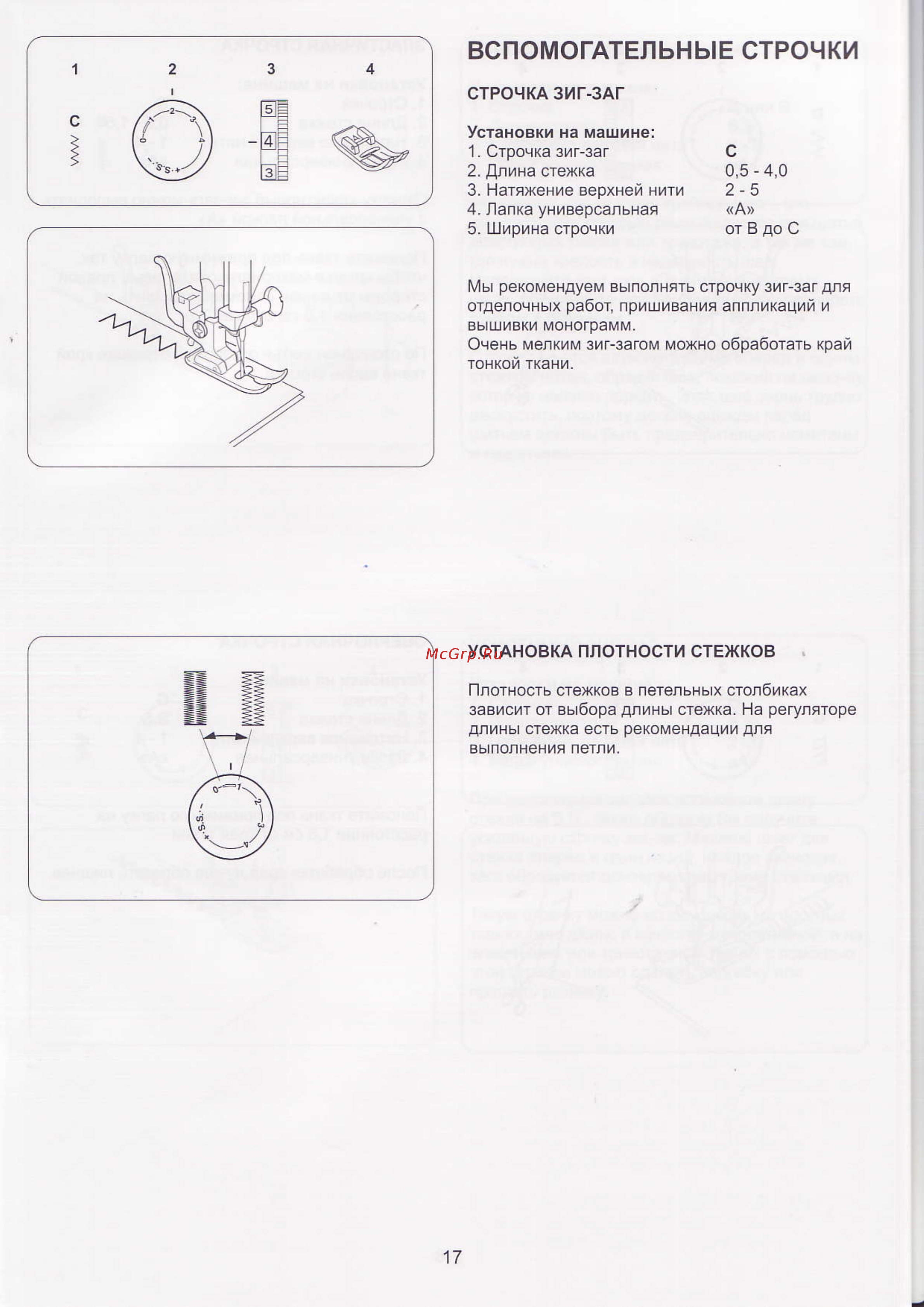 Janome 1815 [19/32] Bспoмoгaтельнь е стpoчки