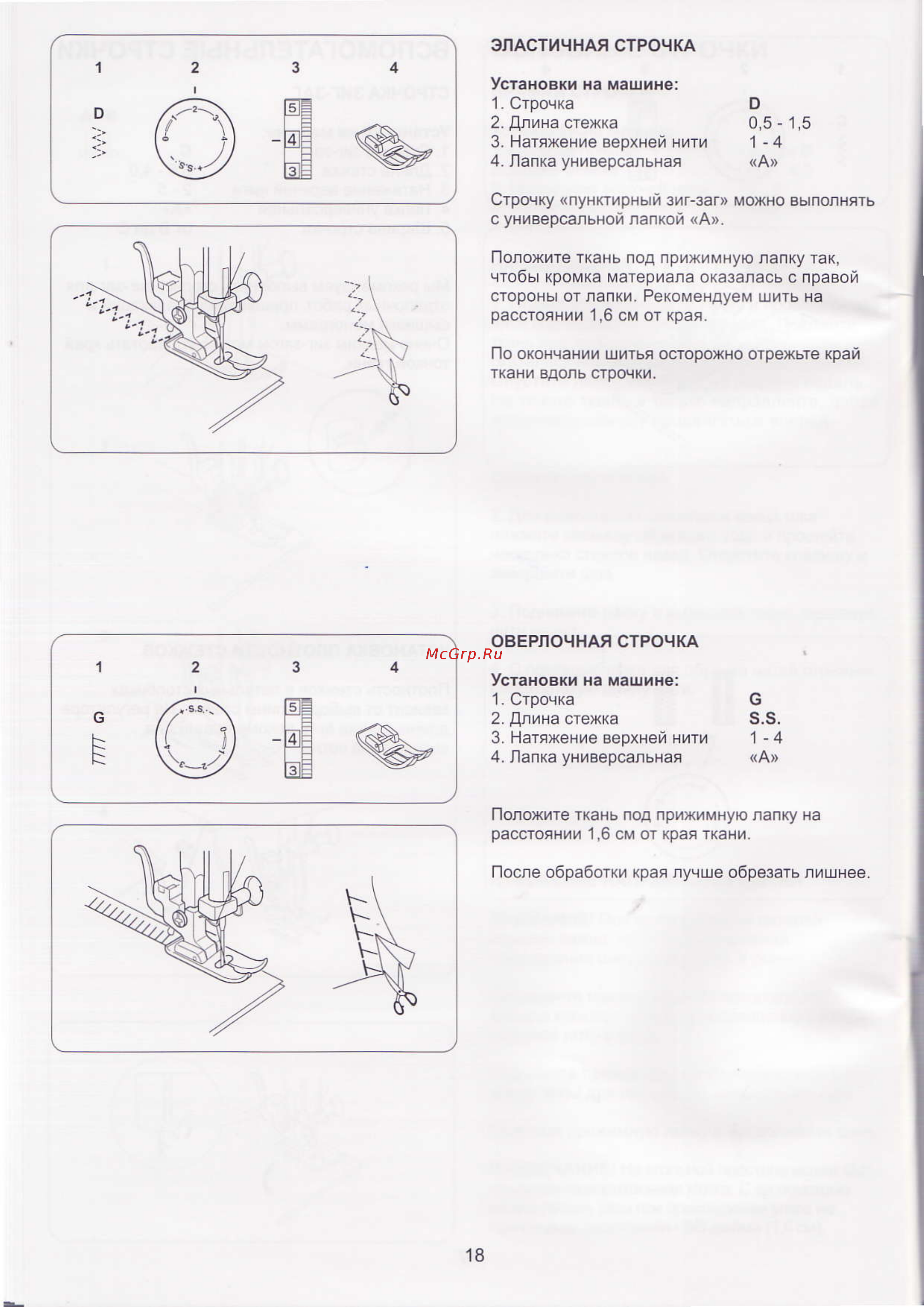 Janome 1815 Инструкция по эксплуатации онлайн [20/32] 13838