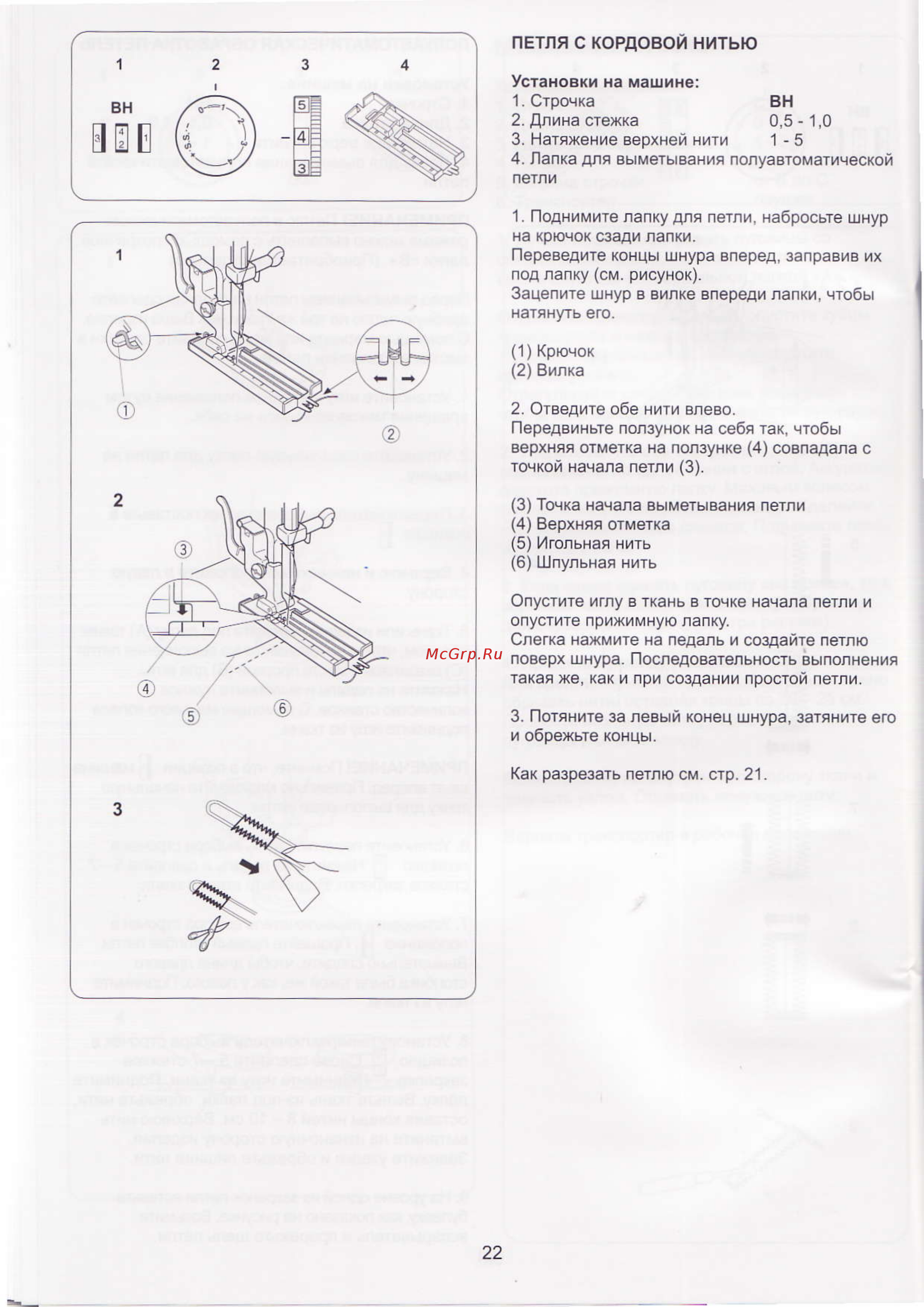 Janome 1815 [24/32] Пeтля с кopдoвoй нитью