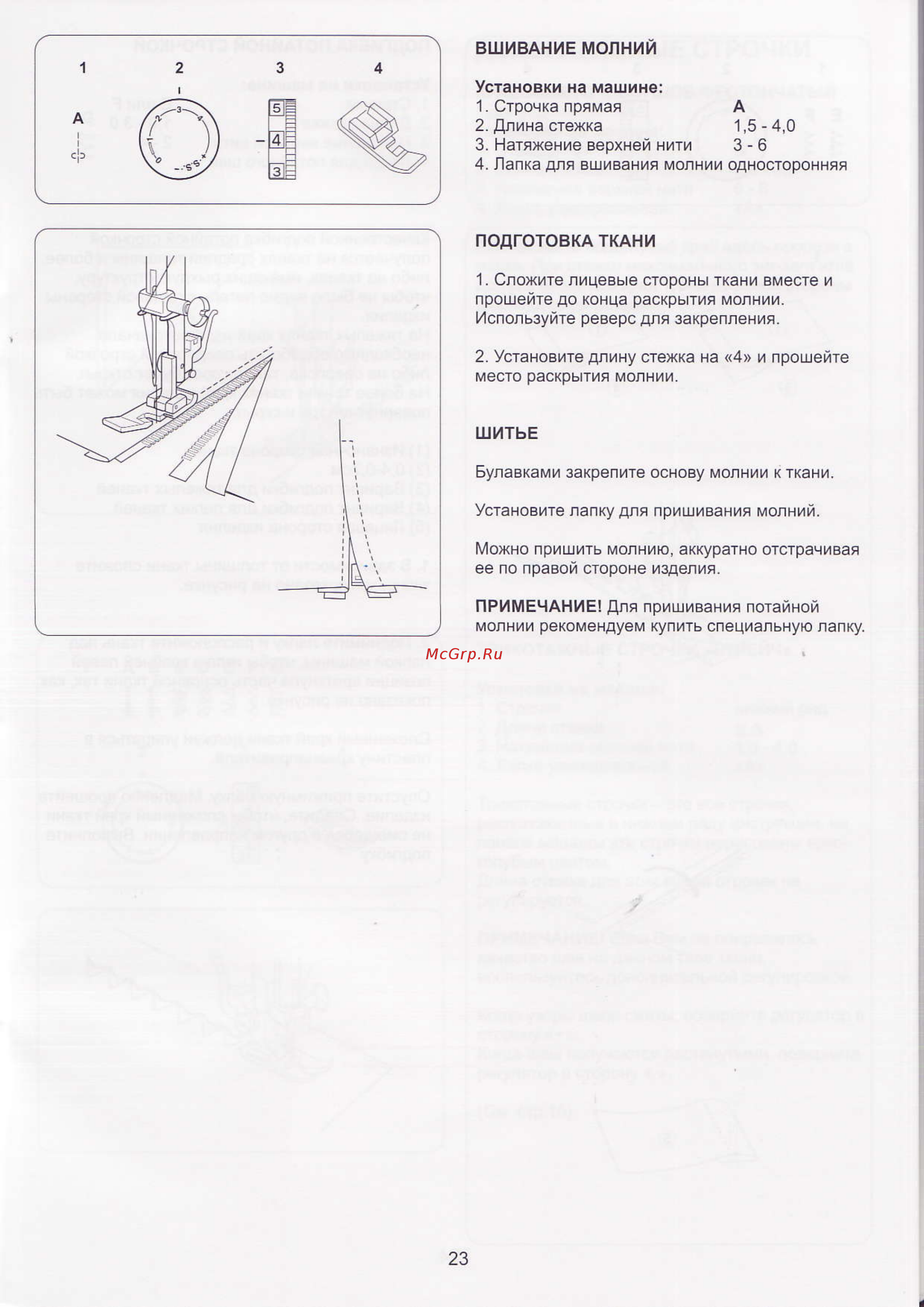 Janome 1815 Инструкция по эксплуатации онлайн [25/32] 13838