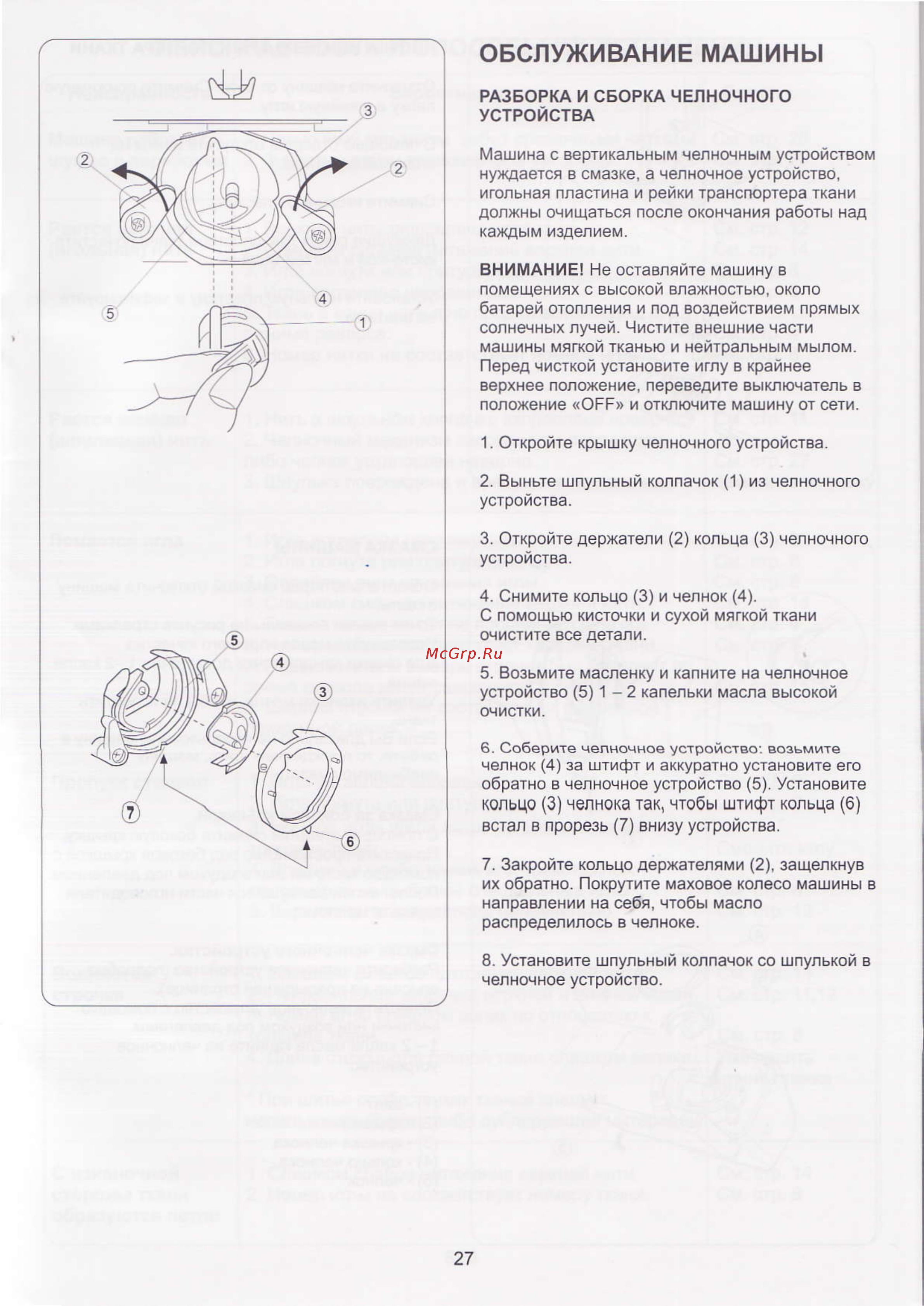 Janome 1815 [29/32] Paзбopкa и сбopкa челнoчнoгo yстpoйствa