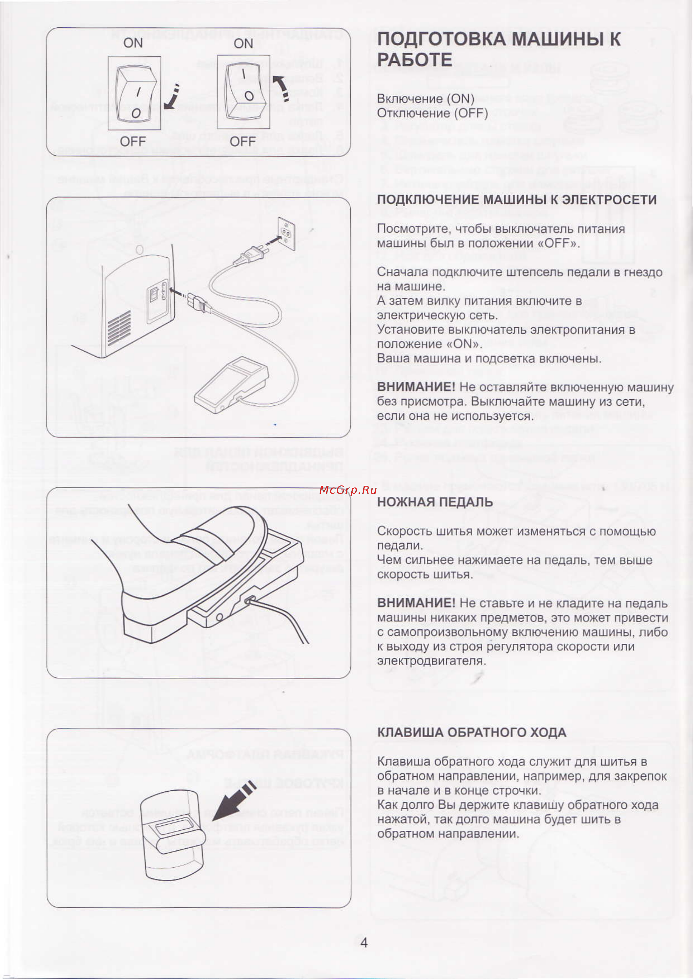 Janome 1815 [6/32] Пoдгoтoвкa l laшиhьi к