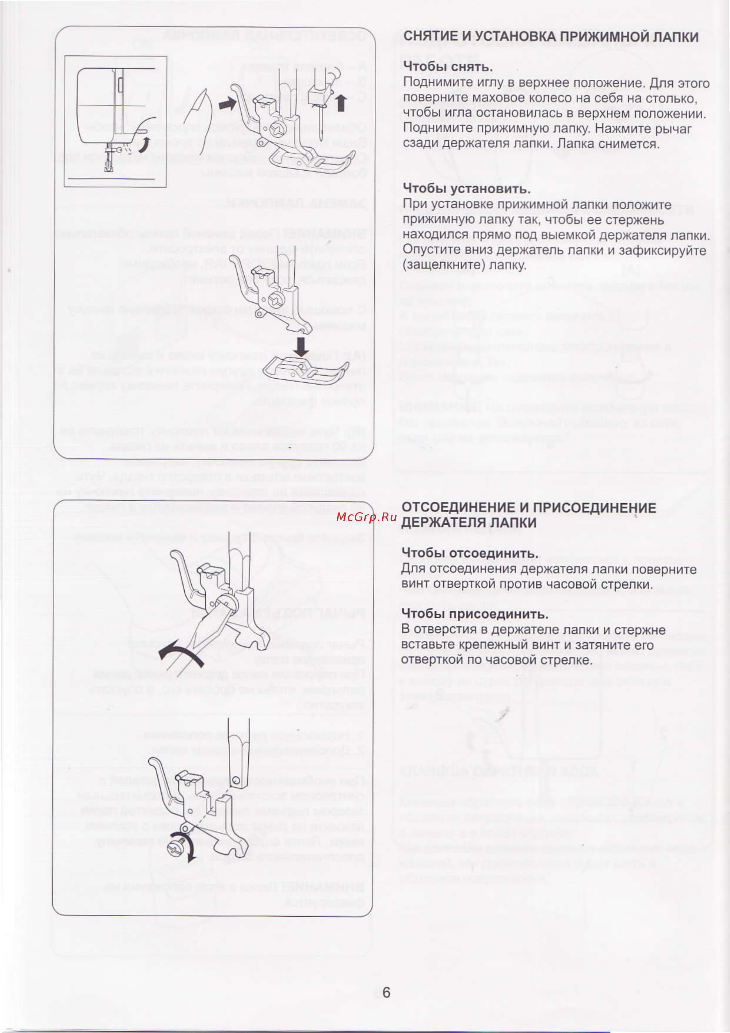 Janome 1815 Инструкция по эксплуатации онлайн [8/32] 13838