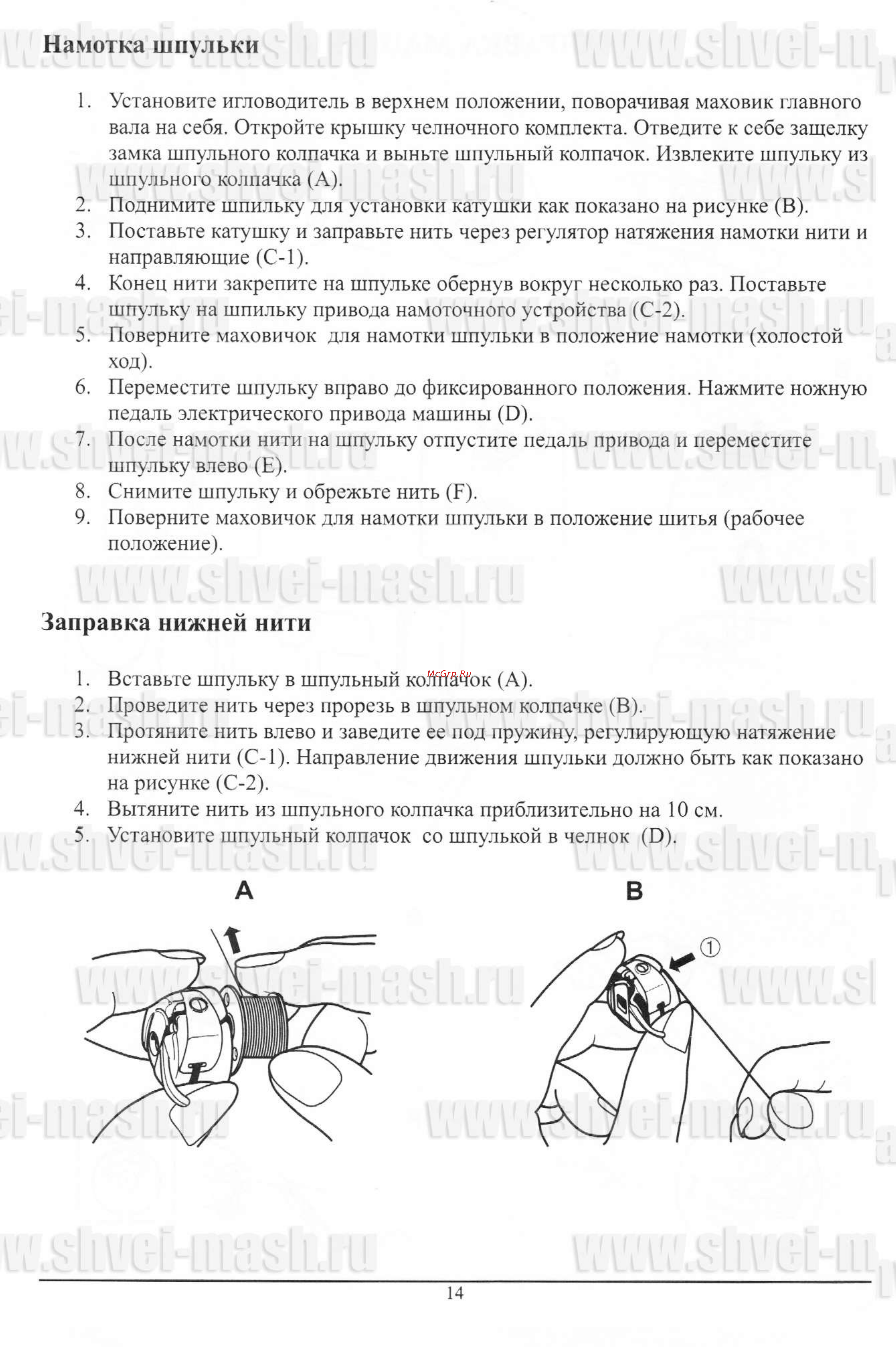 Toyota JS 121 [15/50] Заправка нижней нити
