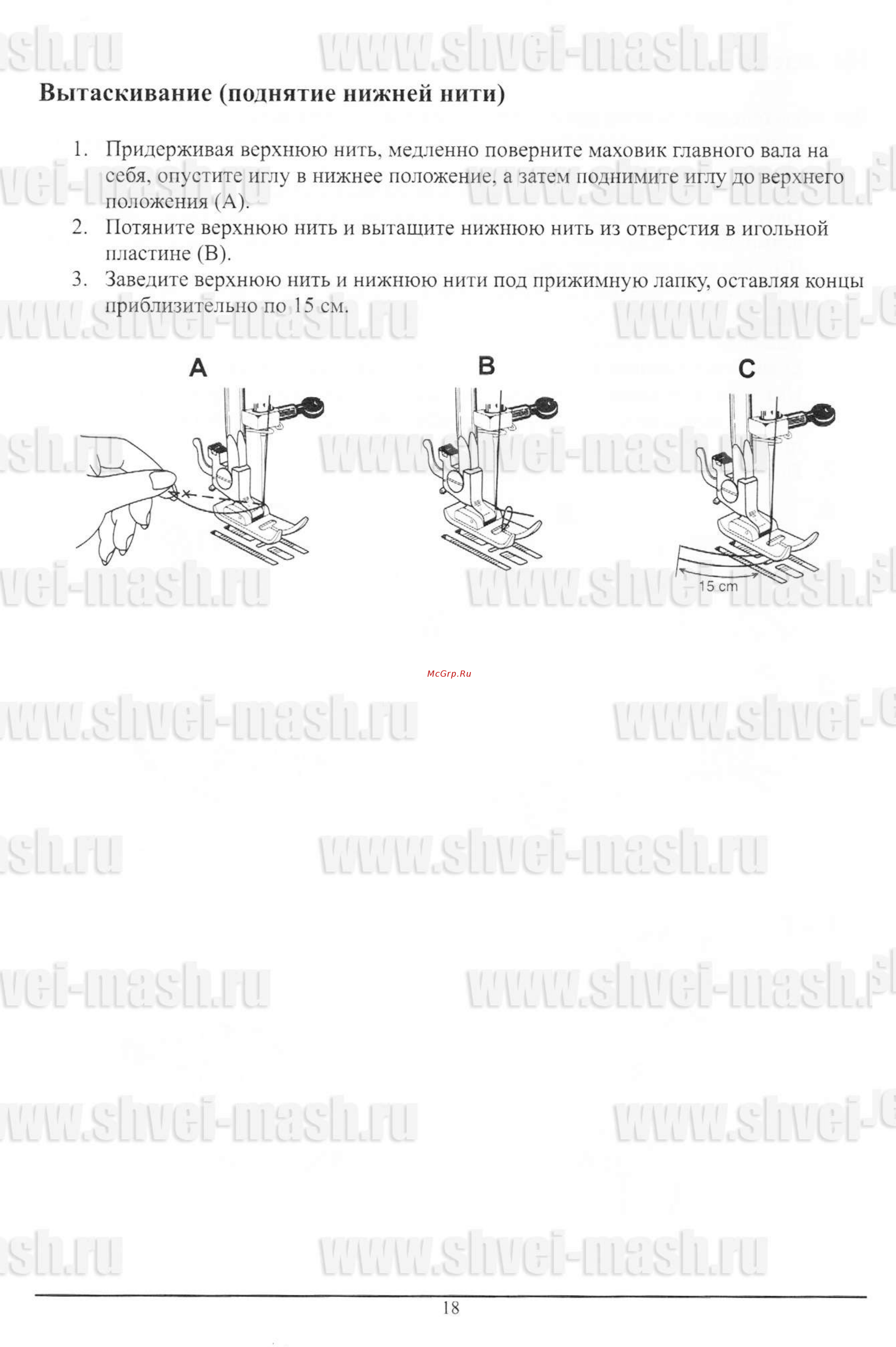 Toyota JS 121 [19/50] Вытаскивание поднятие нижней нити