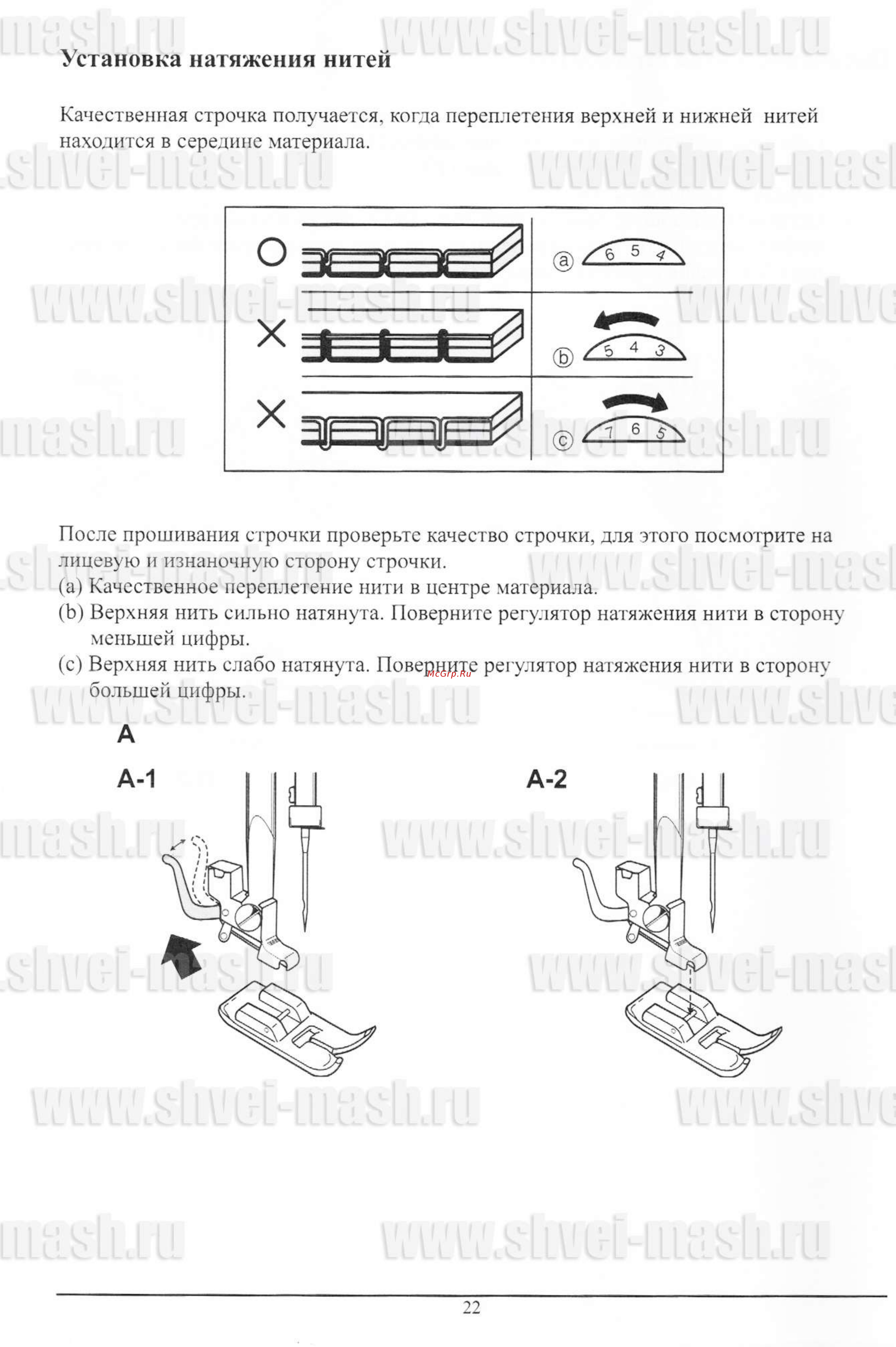 Toyota JS 121 [23/50] Установка натяжения нитей