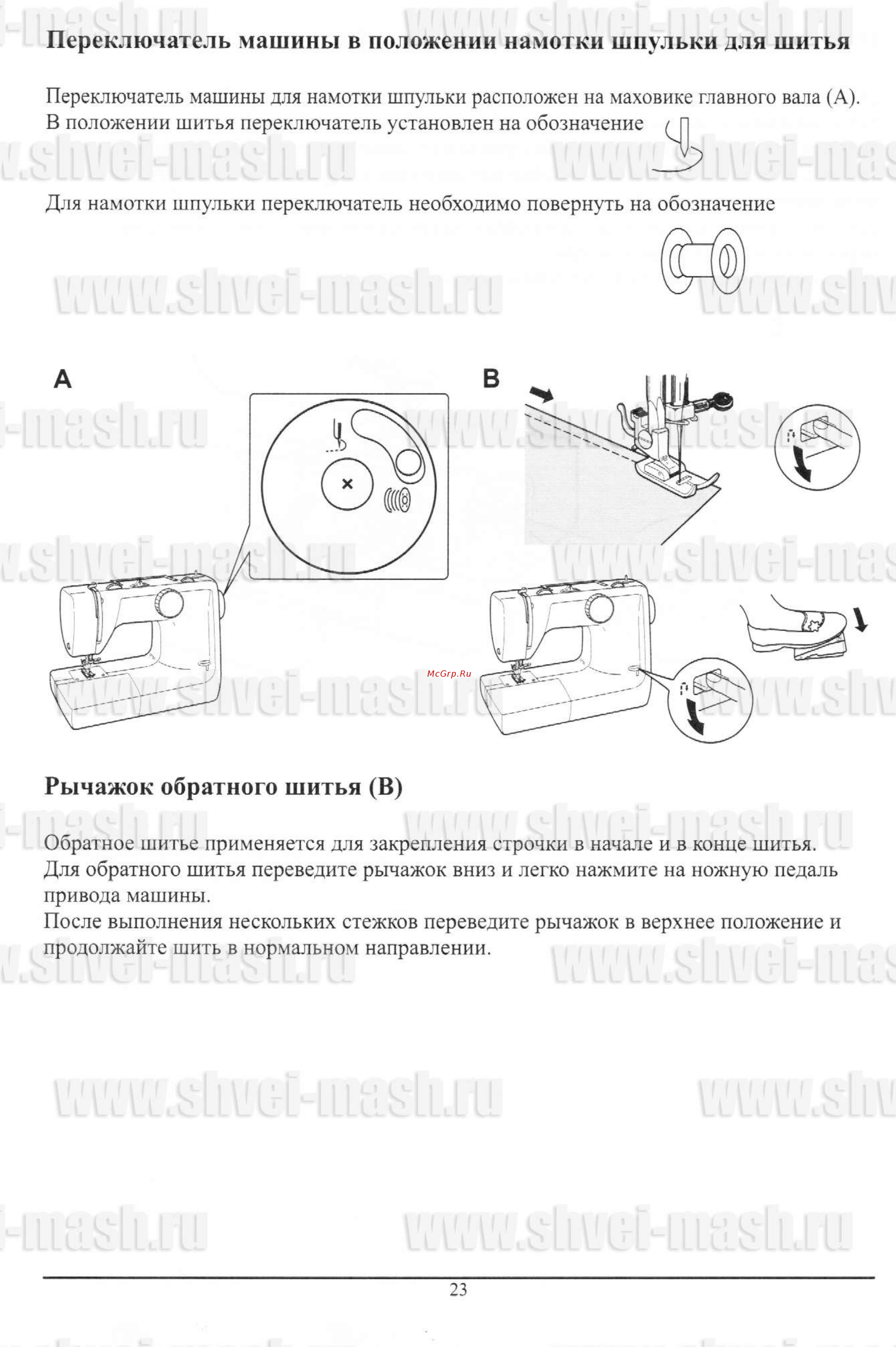 Toyota JS 121 [24/50] Переключатель машины в положении намотки шпульки для шитья