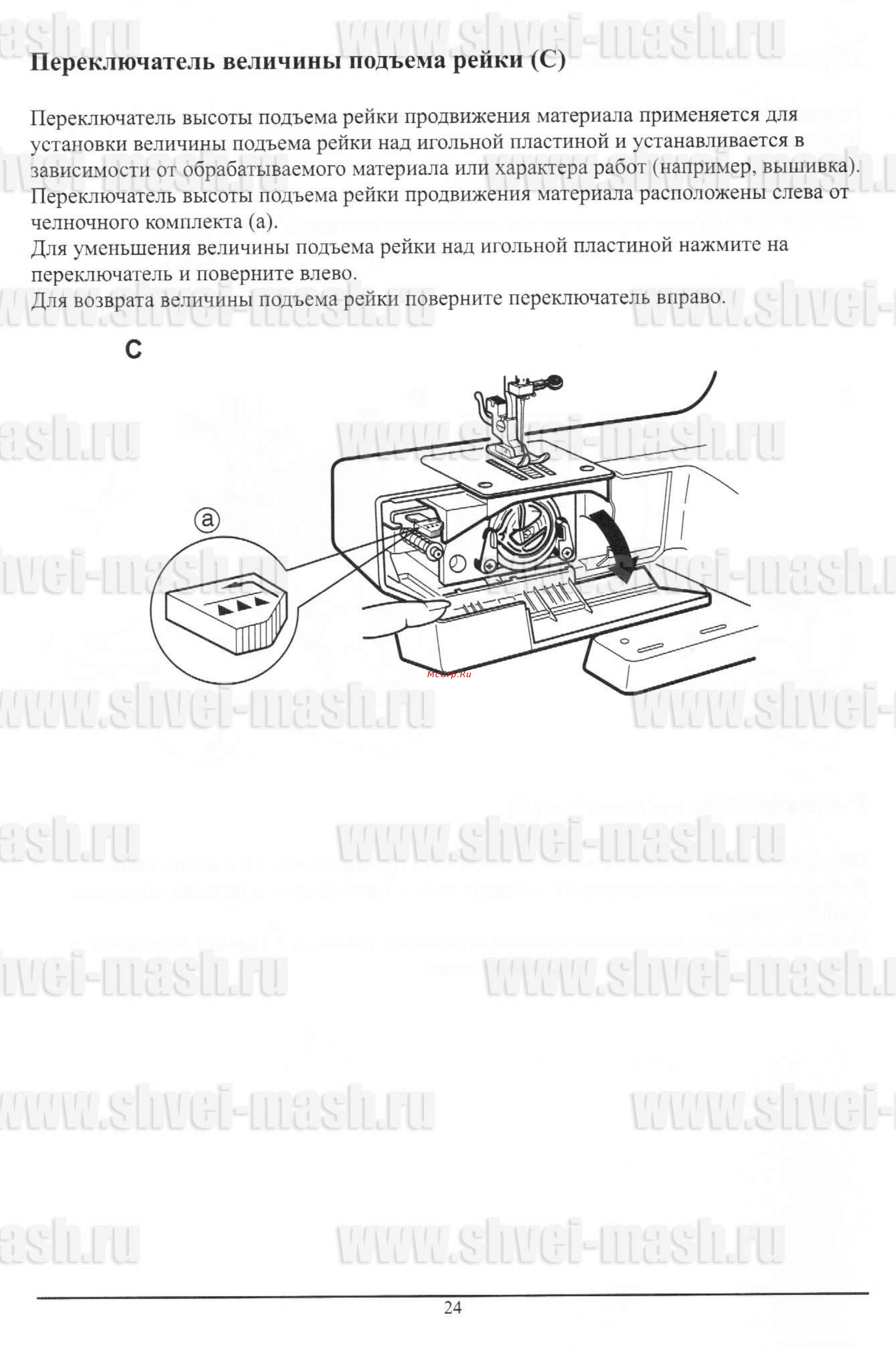 Toyota JS 121 [25/50] Переключатель величины подъема рейки с