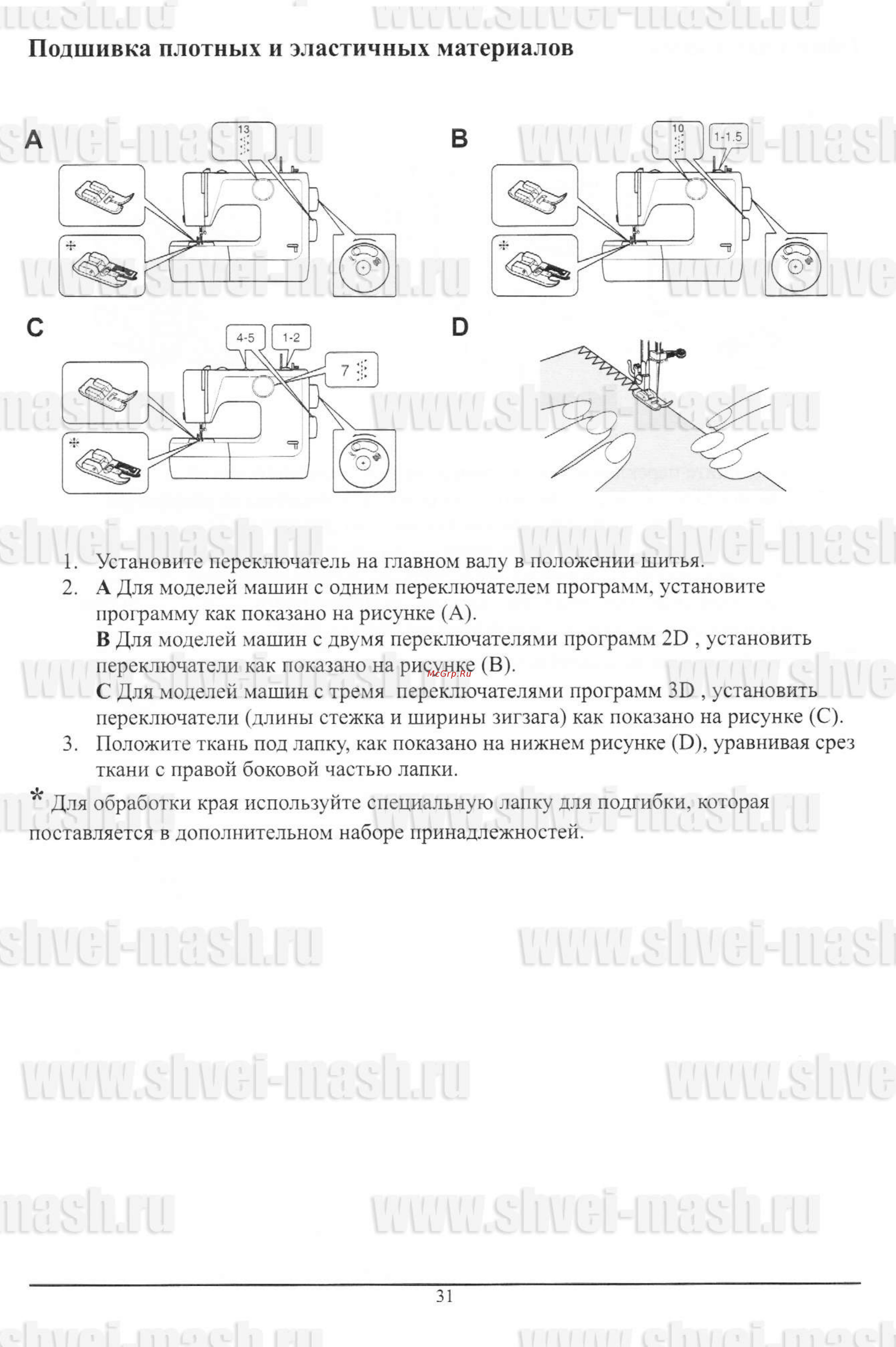 Toyota JS 121 [32/50] Подшивка плотных и эластичных материалов