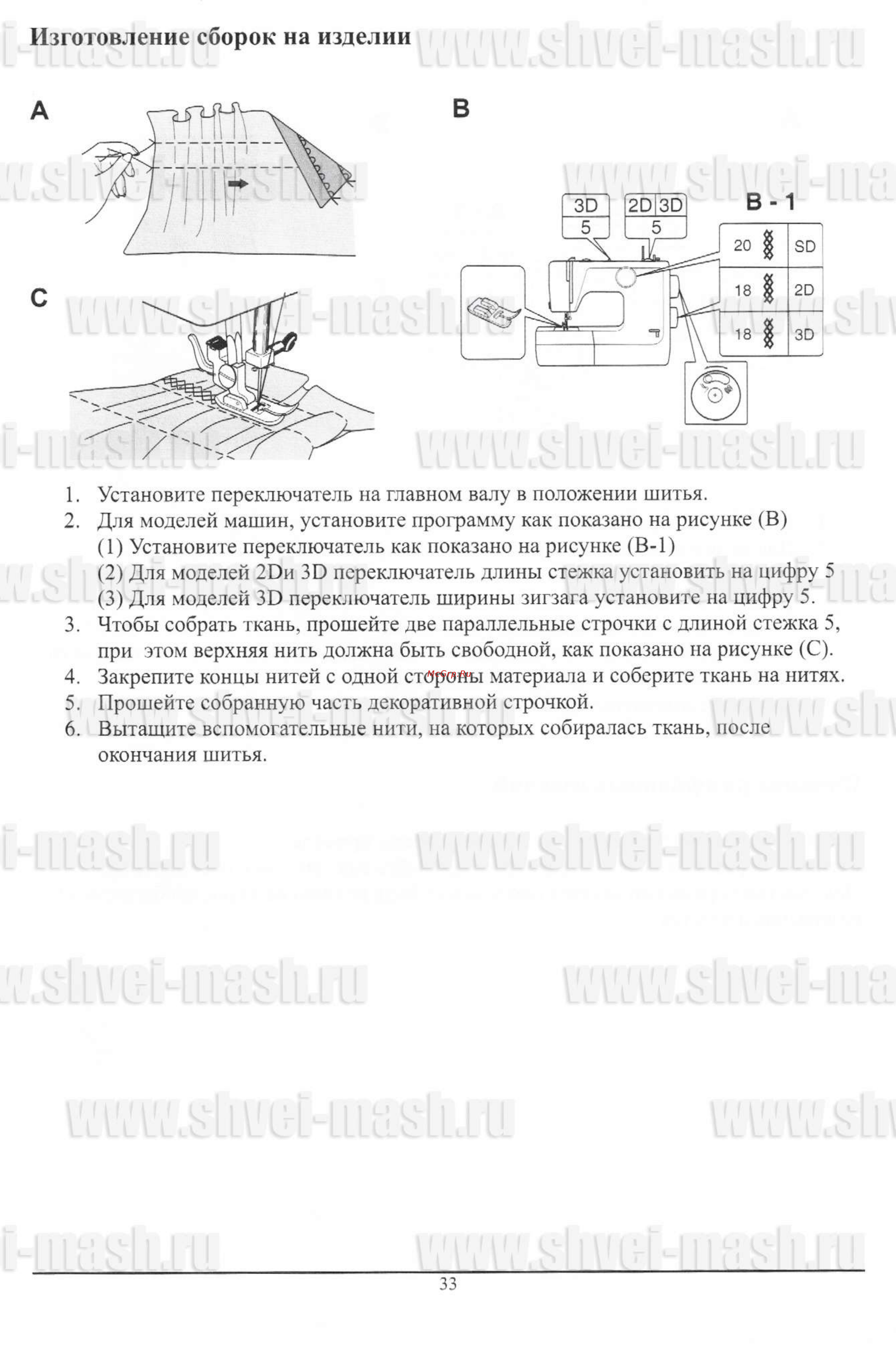 Toyota JS 121 [34/50] Изготовление сборок на изделии