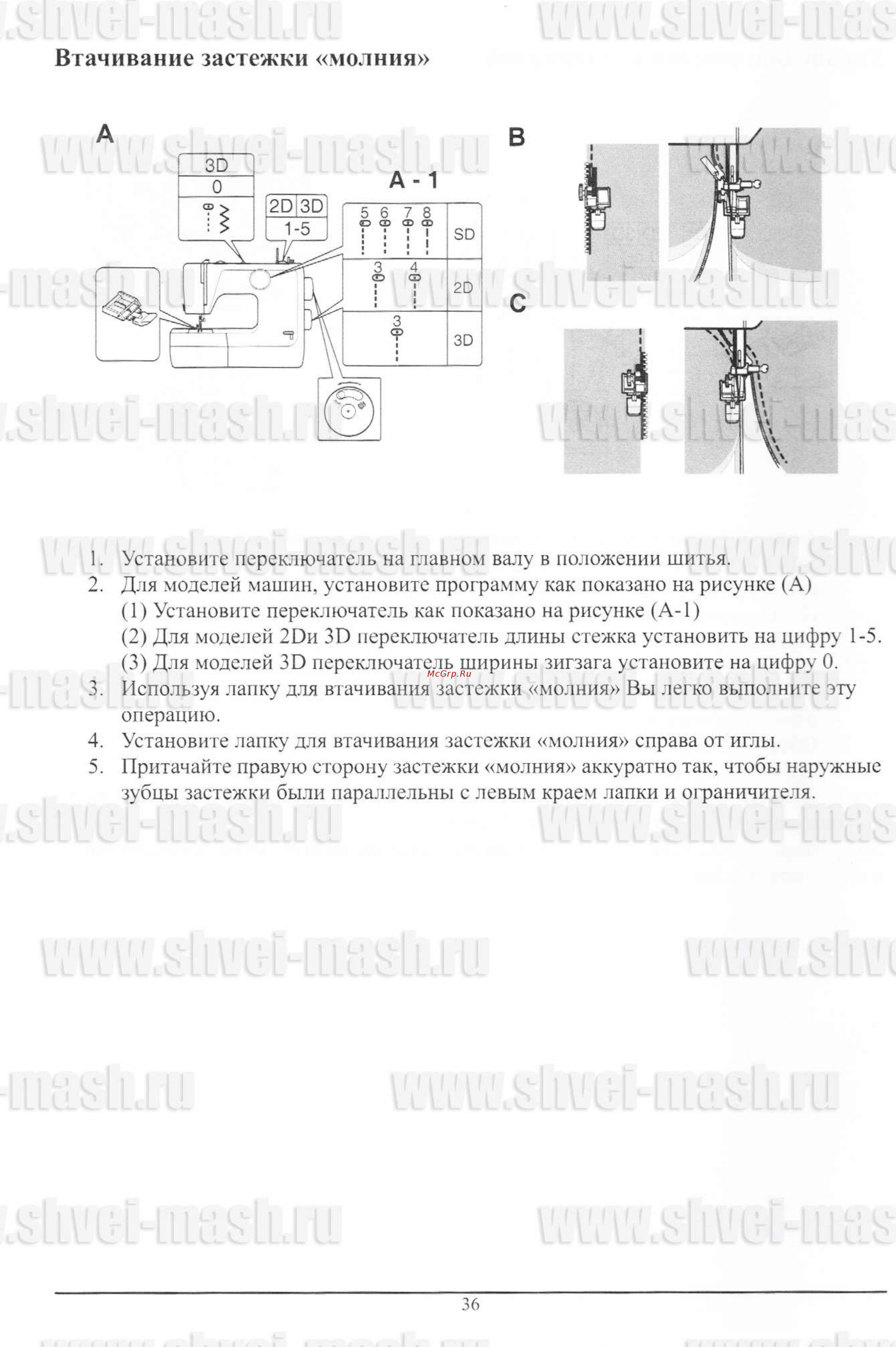 Toyota JS 121 [37/50] Втачивание застежки молния