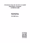 Toyota JET B224-EU Инструкция по эксплуатации