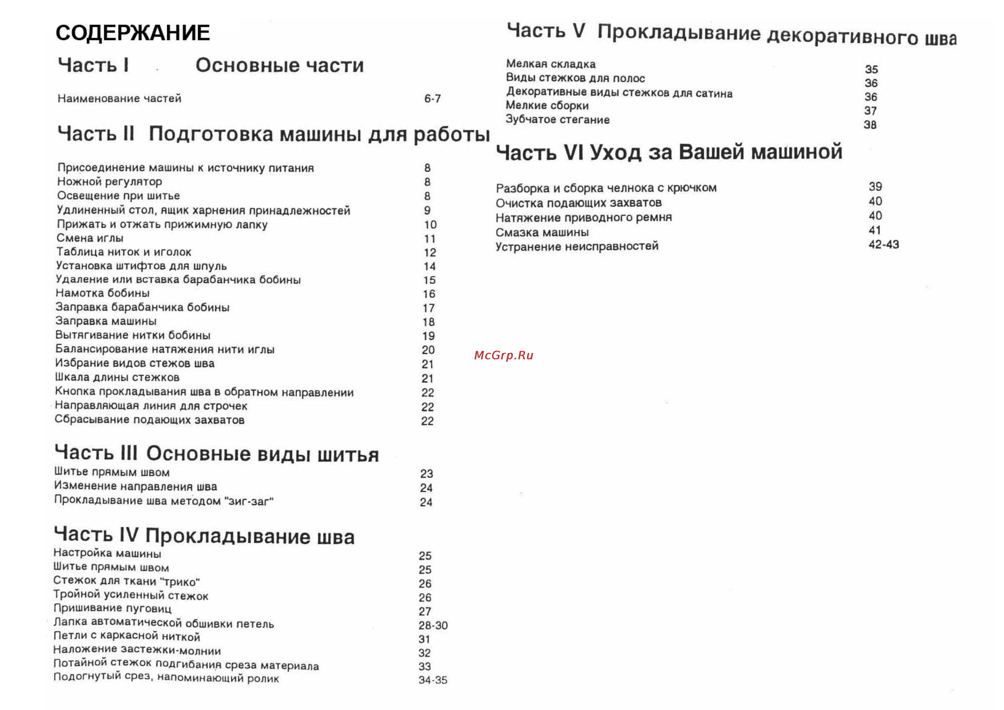 Dragonfly 218 [5/45] Часть ii подготовка машины для работы