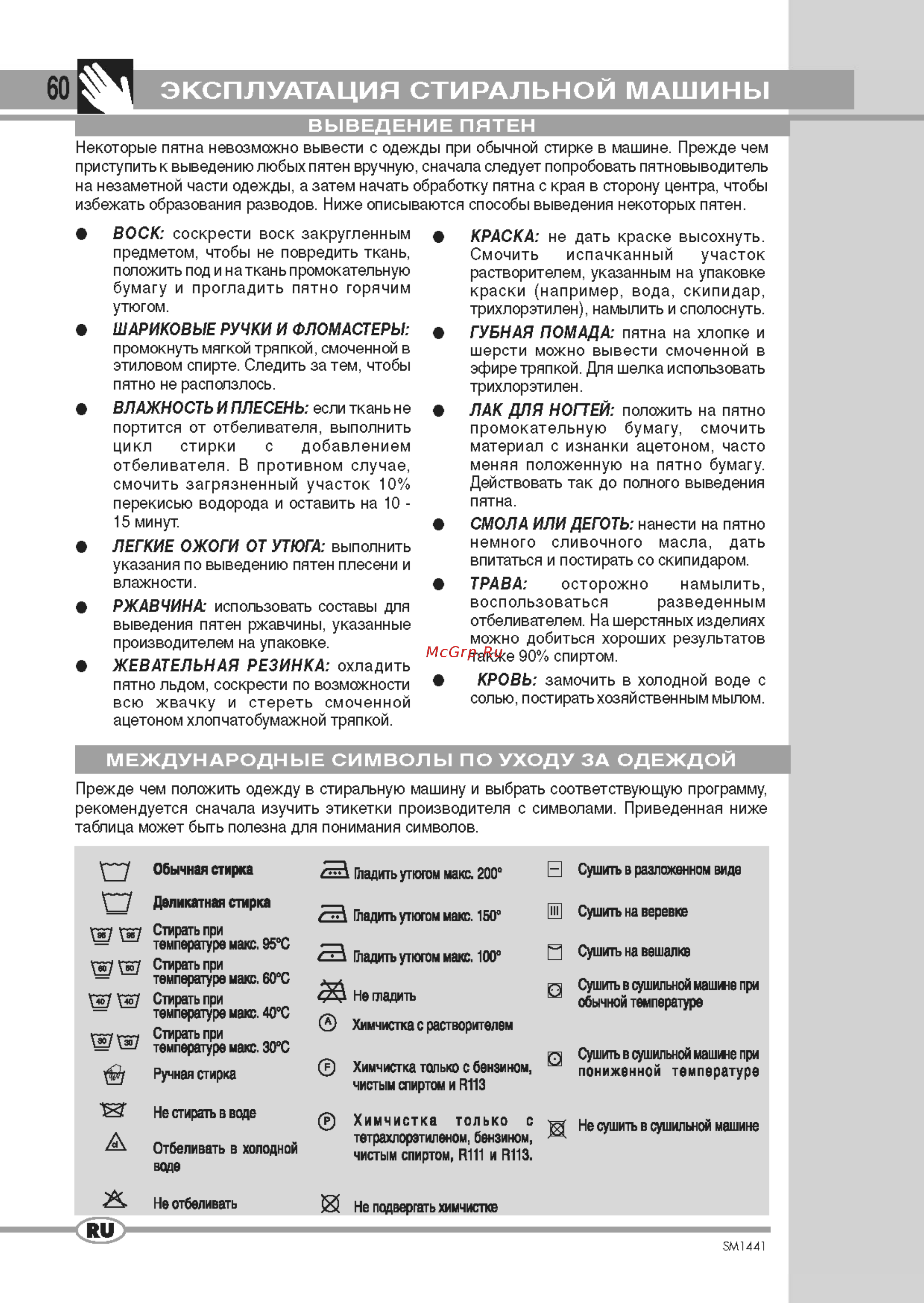 Ardo TL 600 X [8/12] I эксплуатация стиральной машины
