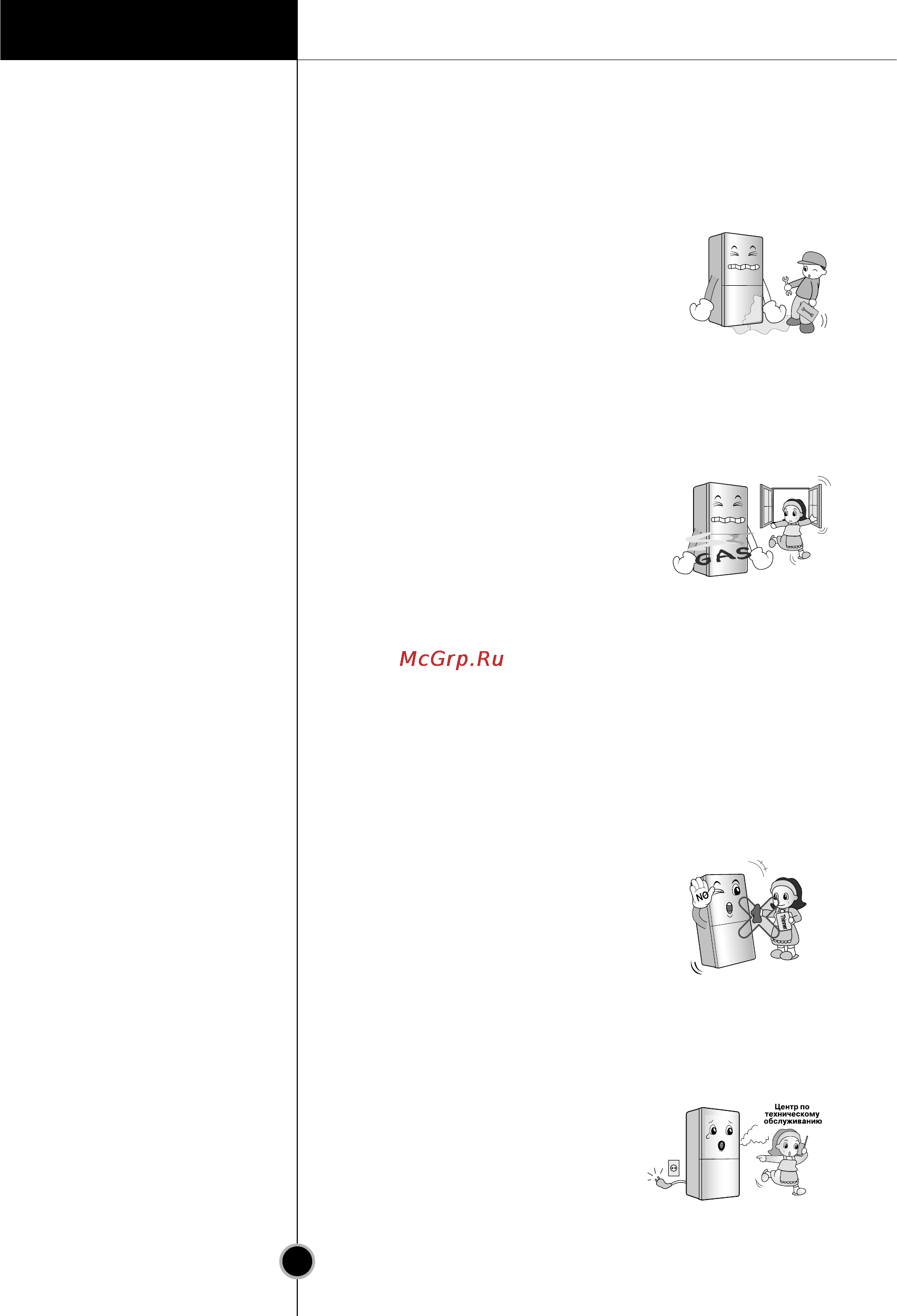 Smeg CB30PFNF [9/53] Требования безопасности