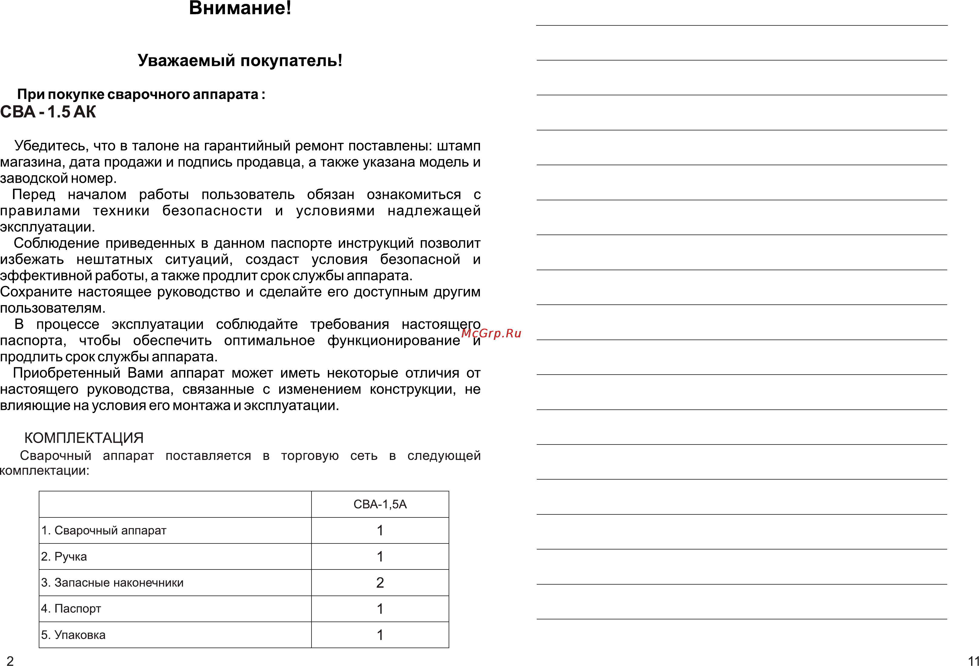 Калибр СВА-1,5 АК [2/6] Внимание