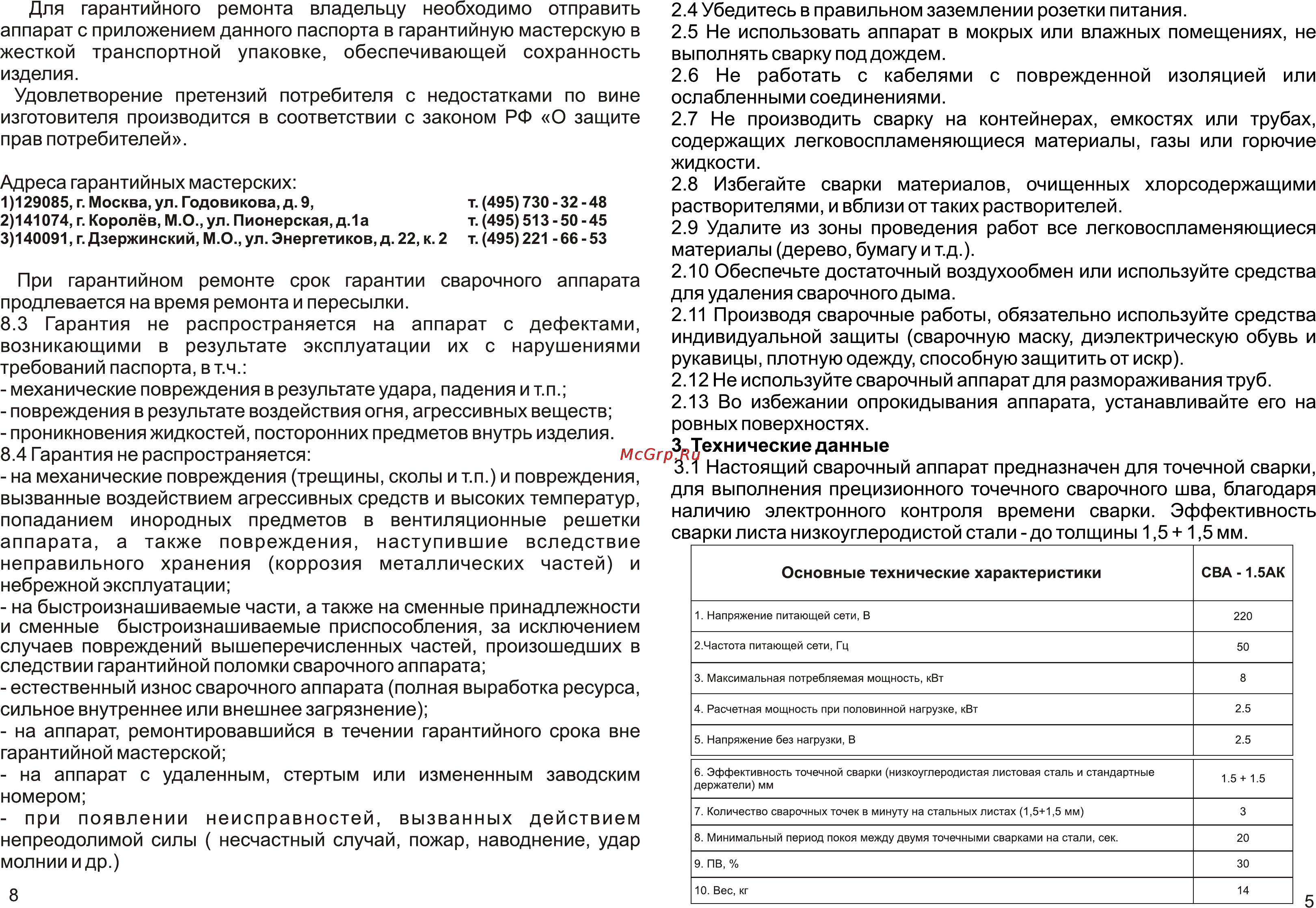 Калибр СВА-1,5 АК [5/6] Page 8 page 5