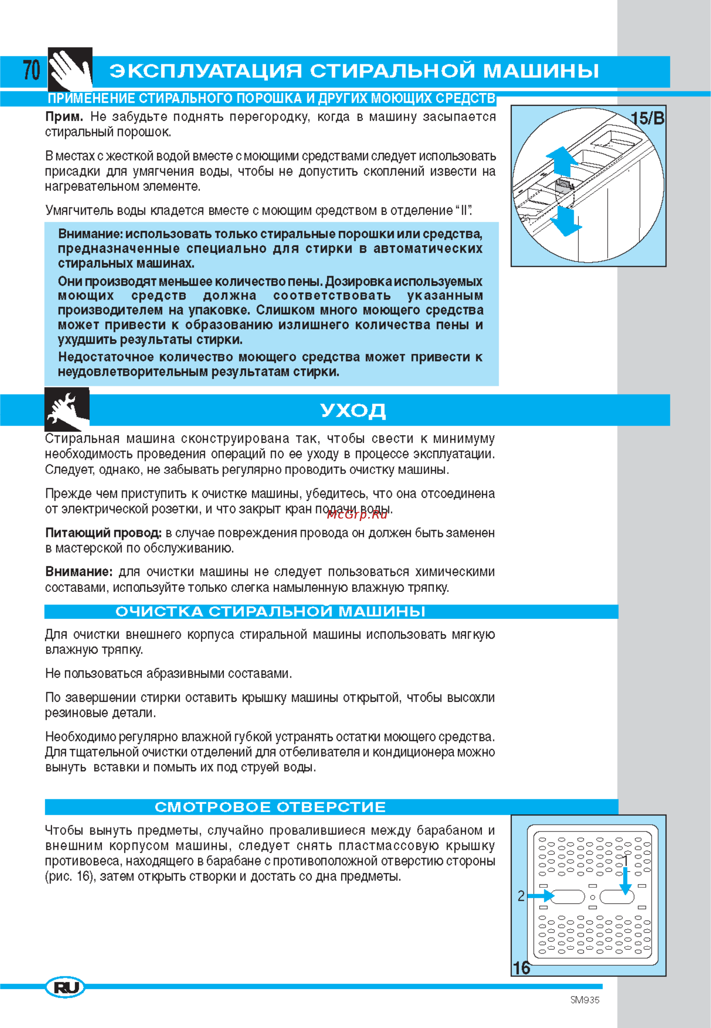 Ardo T 80 X [10/13] Очистка стиральной