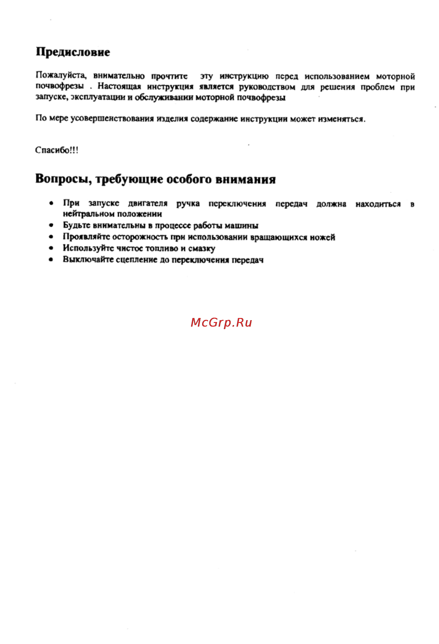 Crosser CR-M6 Инструкция по эксплуатации онлайн