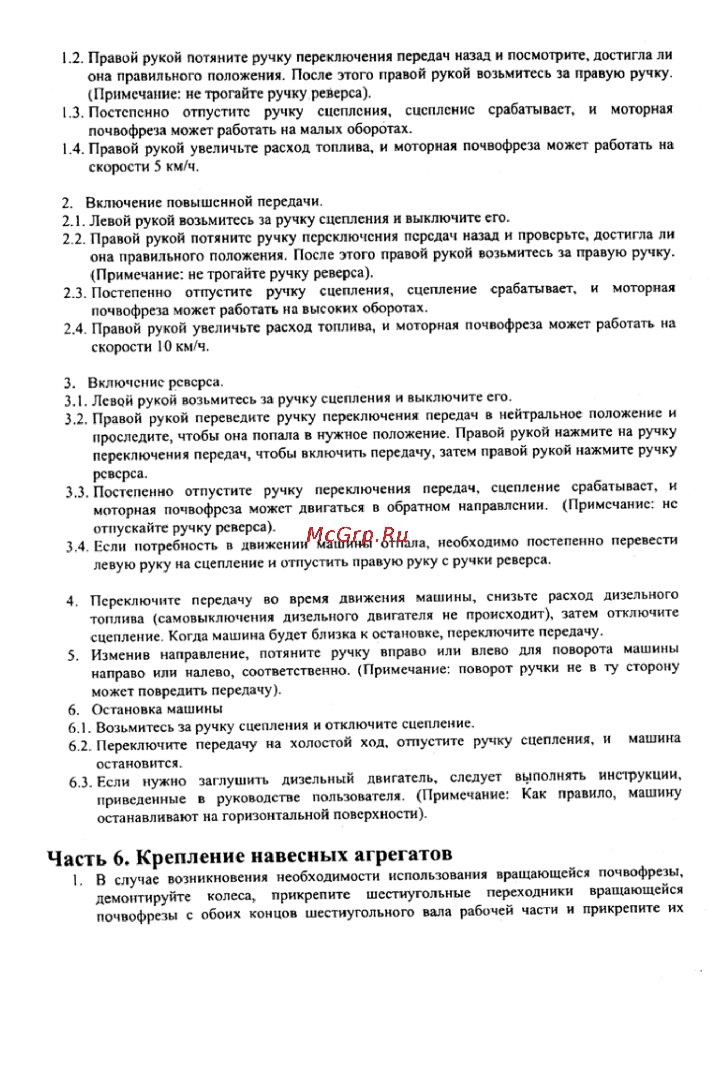 Crosser CR-M6 [10/106] Часть 6 крепление навесных агрегатов