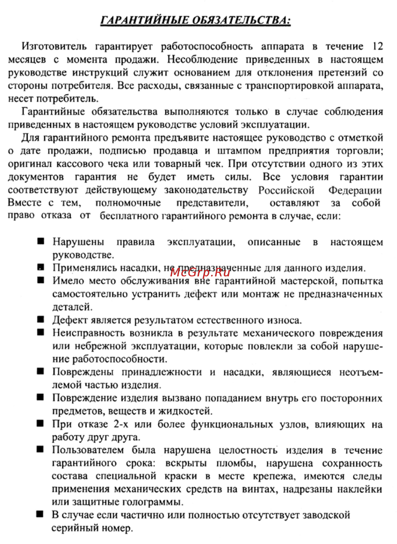 Crosser CR-M6 Инструкция по эксплуатации онлайн [101/106] 13956