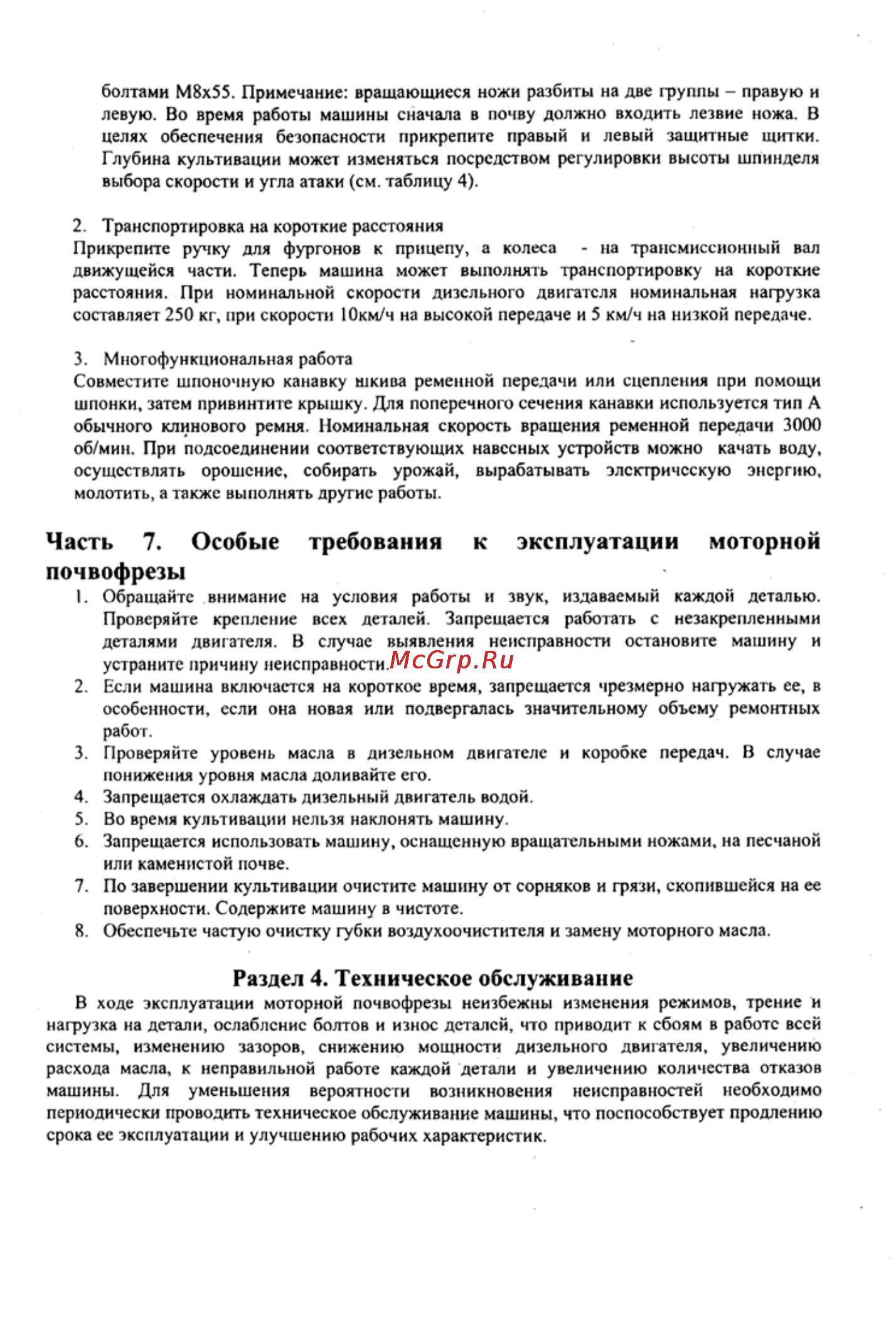 Crosser CR-M6 [11/106] Раздел 4 техническое обслуживание