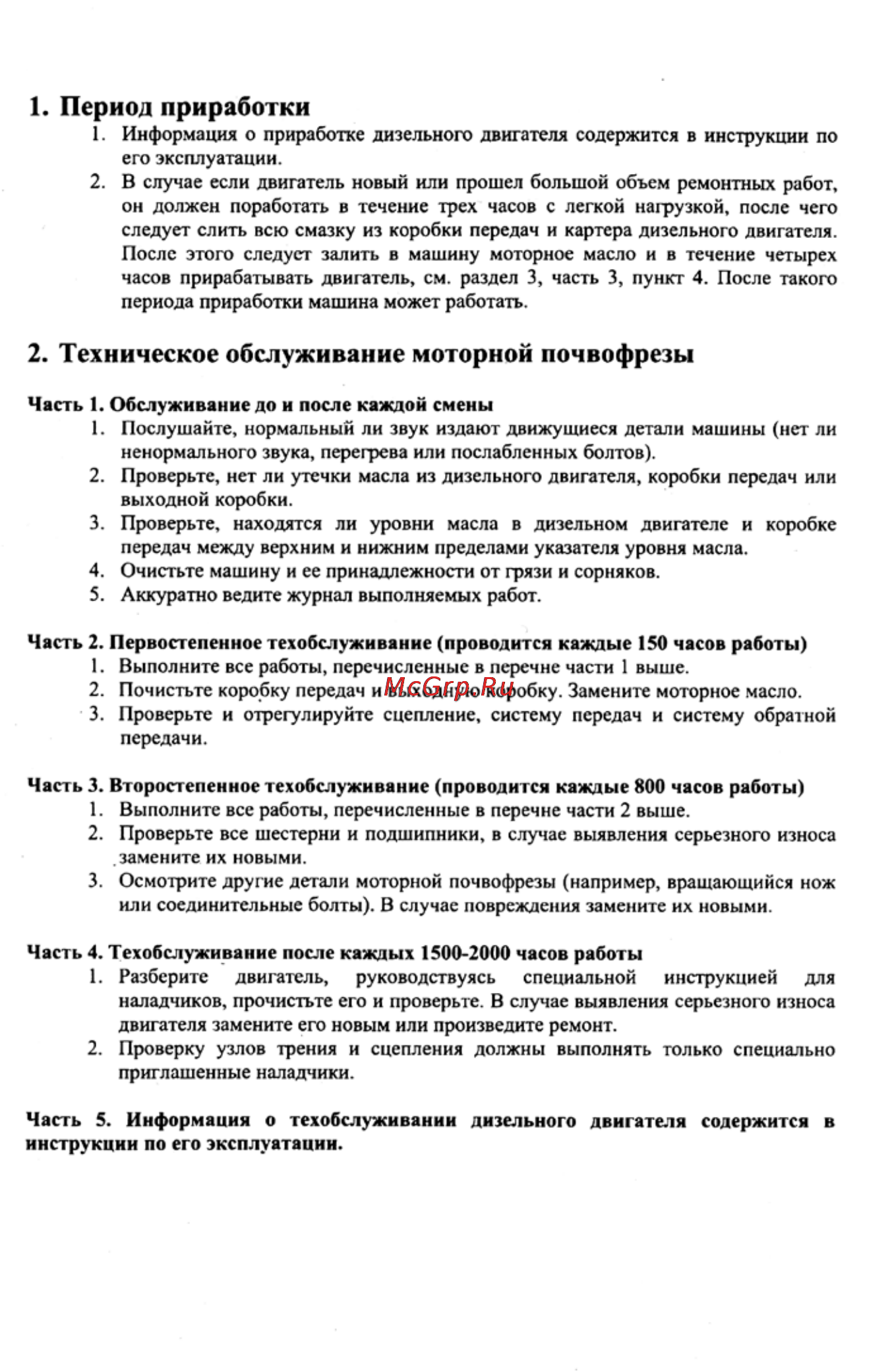 Crosser CR-M6 [12/106] Техническое обслуживание моторной почвофрезы