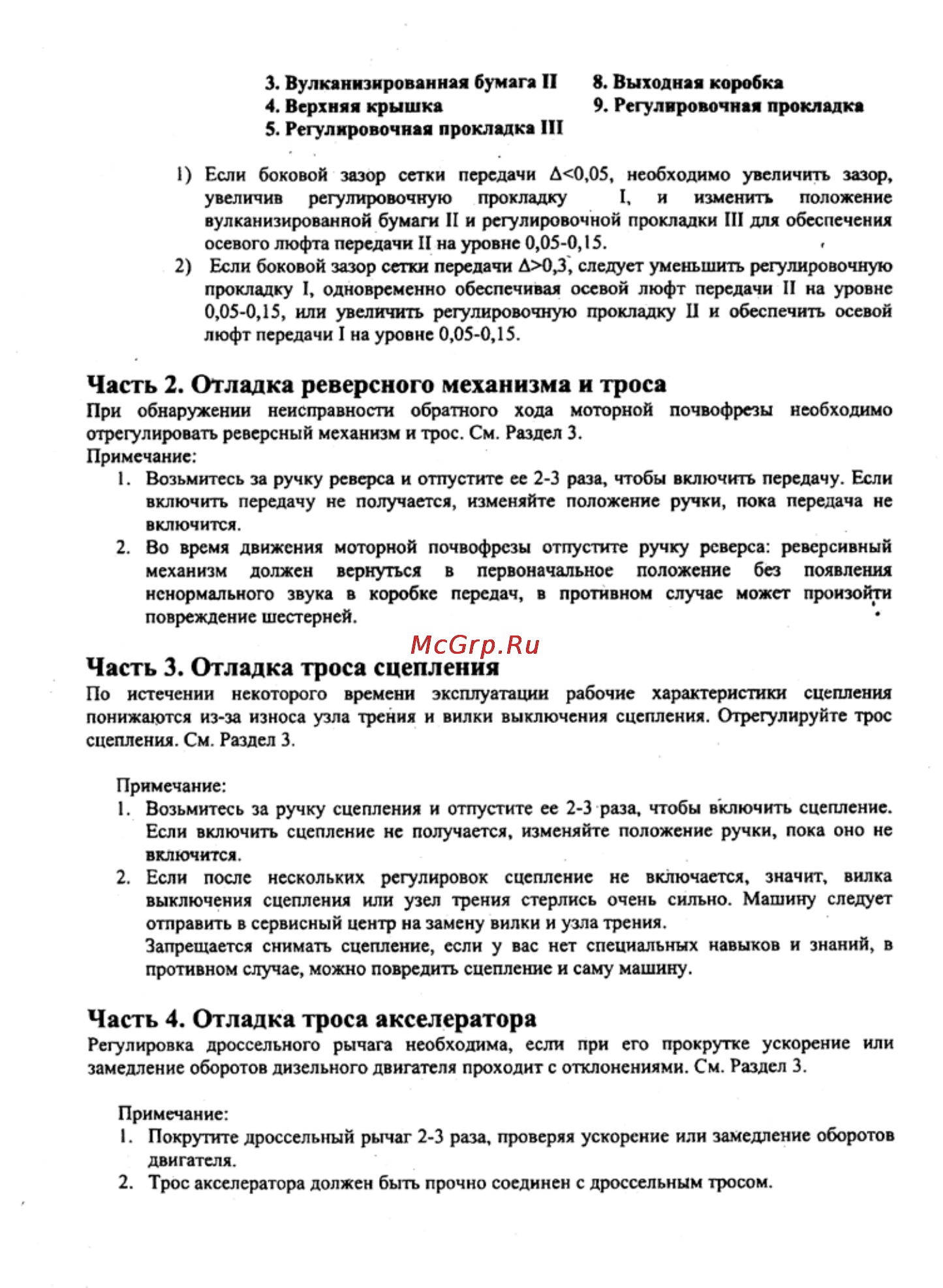 Crosser CR-M6 [15/106] Часть 4 отладка троса акселератора