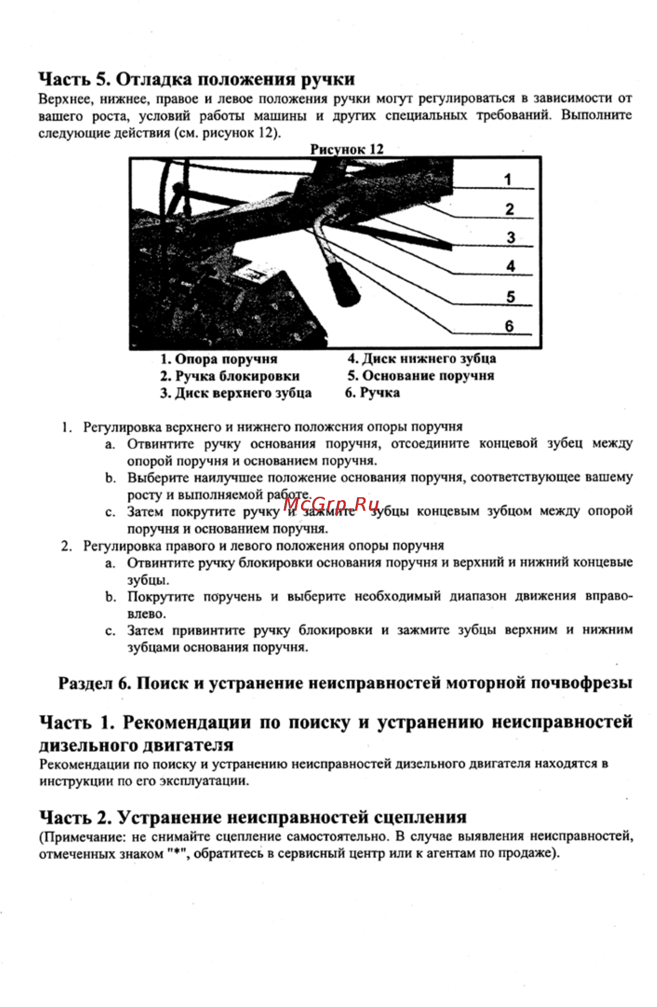 Crosser CR-M6 [16/106] Раздел 6 поиск и устранение неисправностей моторной почвофрезы