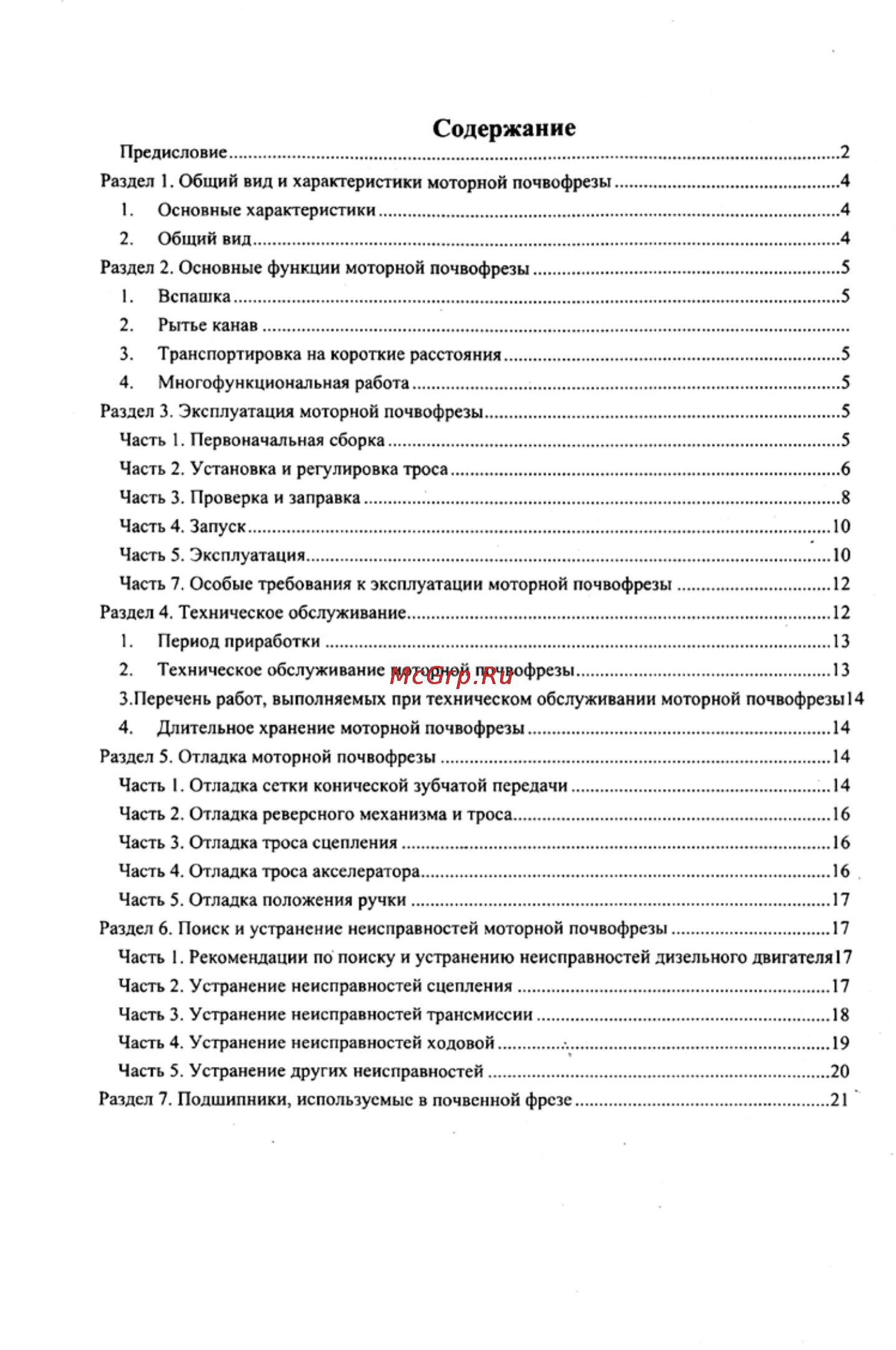 Crosser CR-M6 [2/106] Содержание