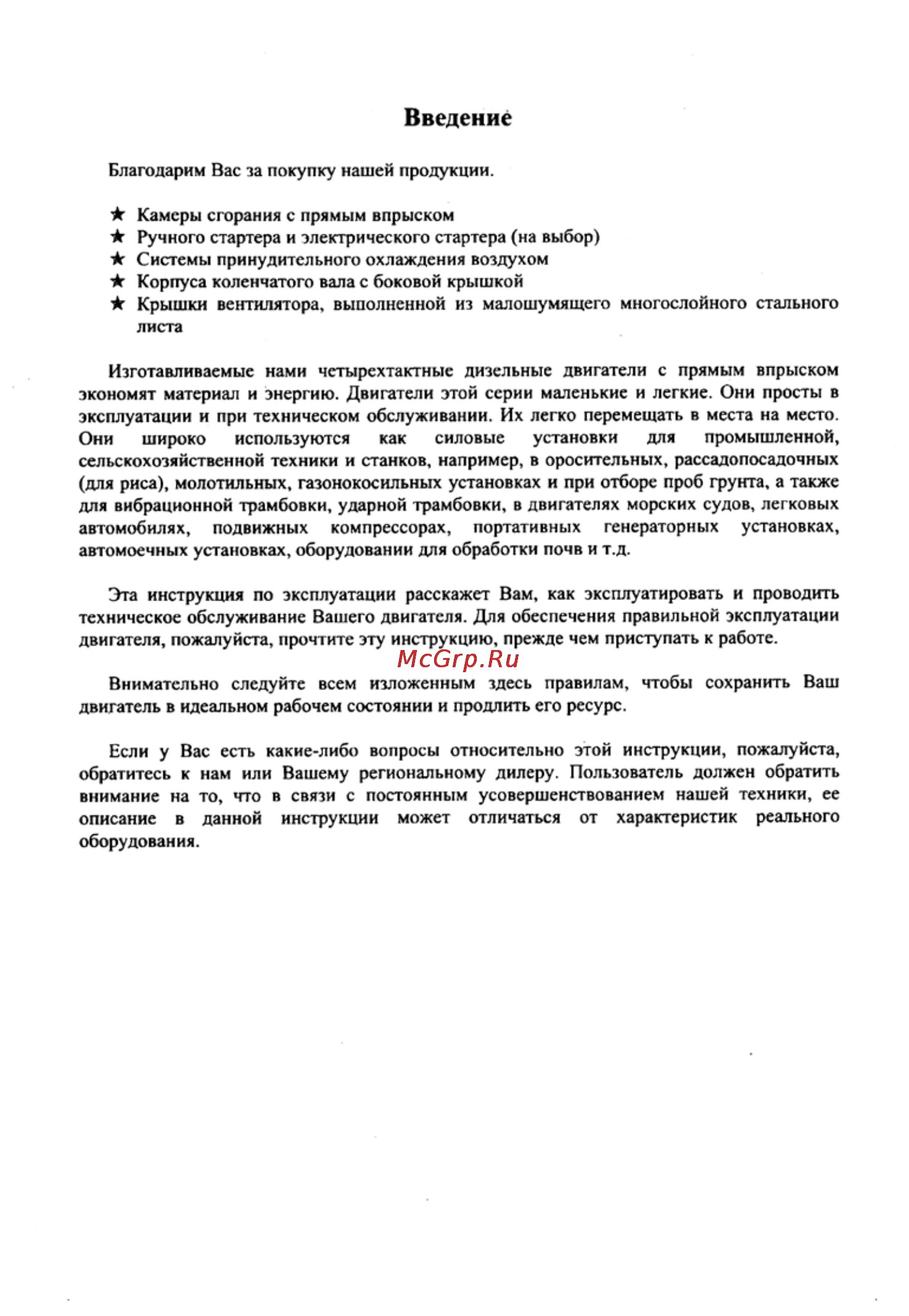 Crosser CR-M6 [23/106] Введение