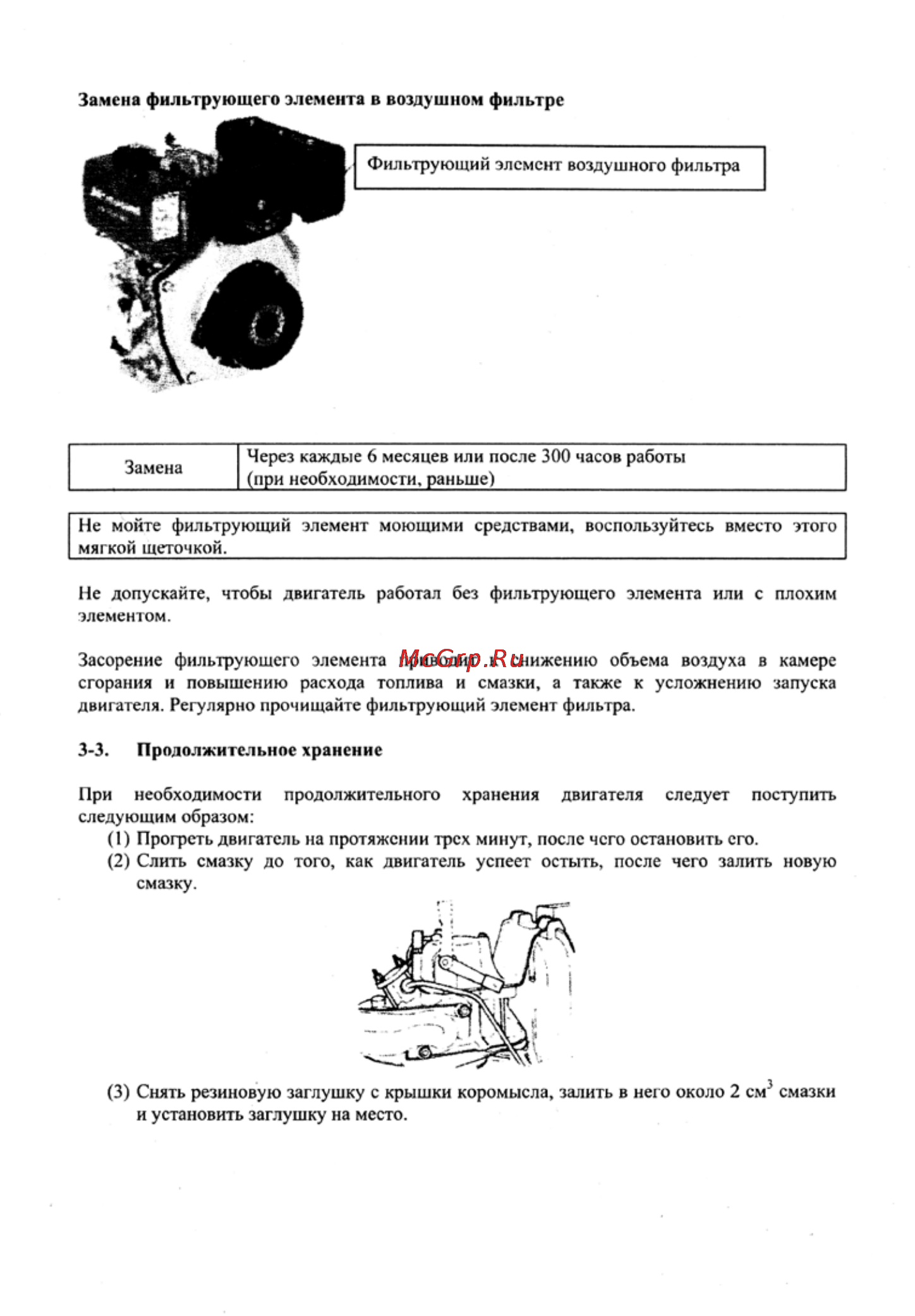 Crosser CR-M6 Инструкция по эксплуатации онлайн [49/106] 13956