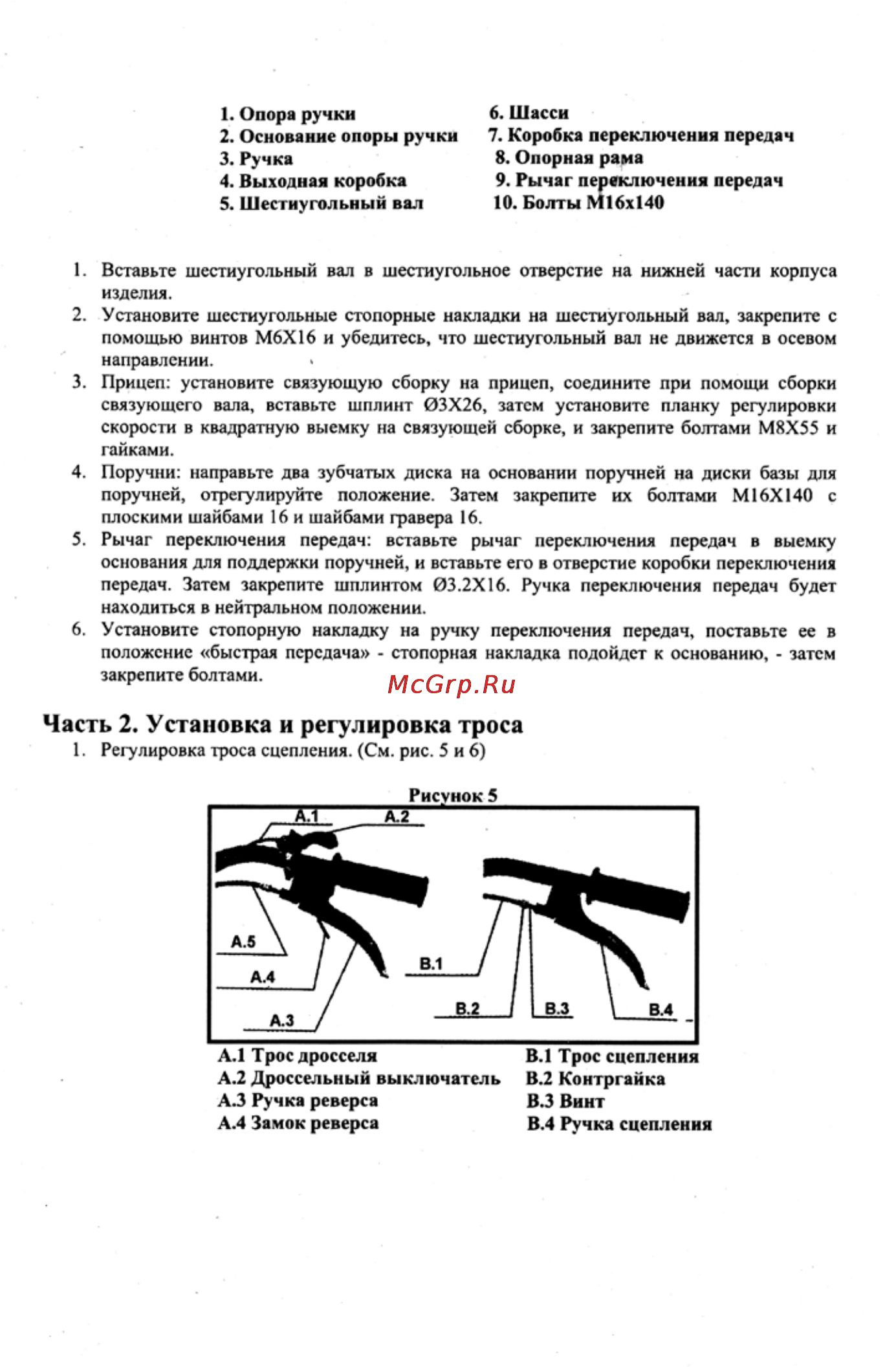 Crosser CR-M6 [5/106] Часть 2 установка и регулировка троса