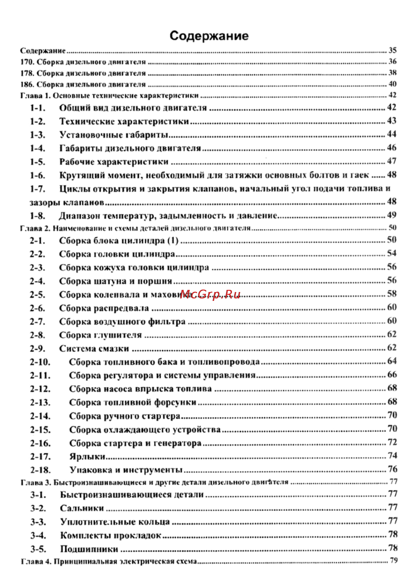 Crosser CR-M6 [56/106] Содержание