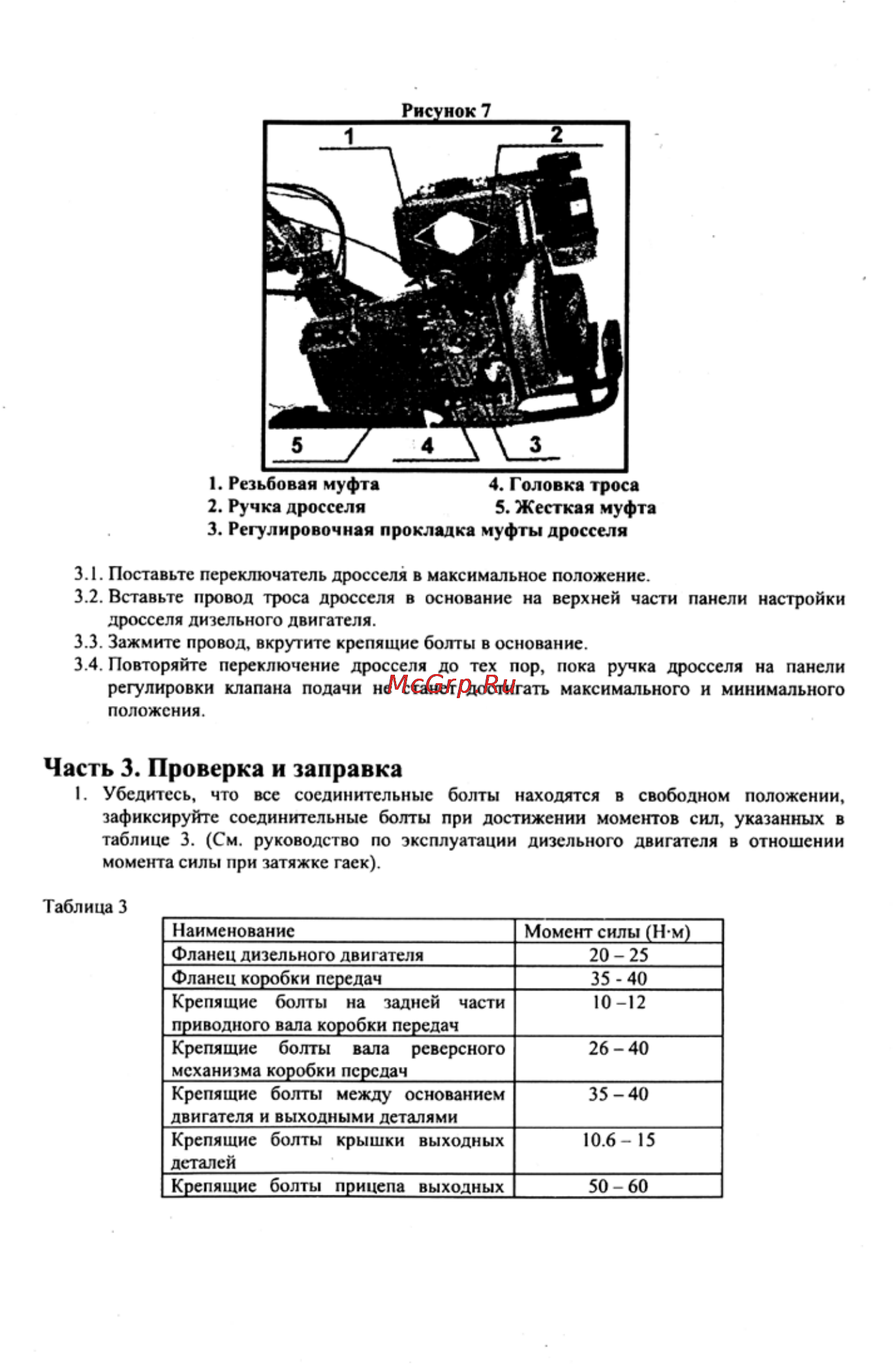 Crosser CR-M6 [7/106] Часть 3 проверка и заправка