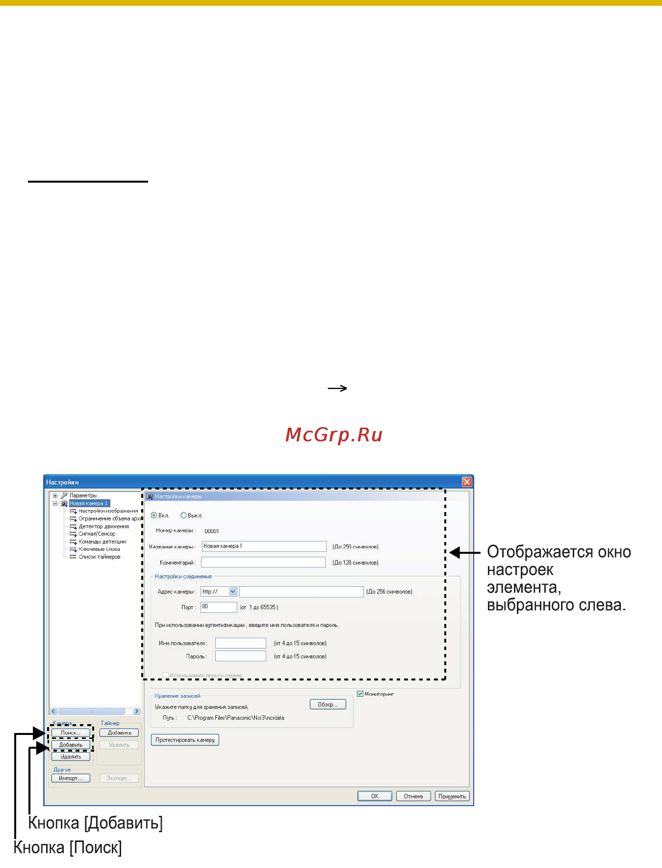 Panasonic BB-HNP15 [23/193] Создание новой камеры
