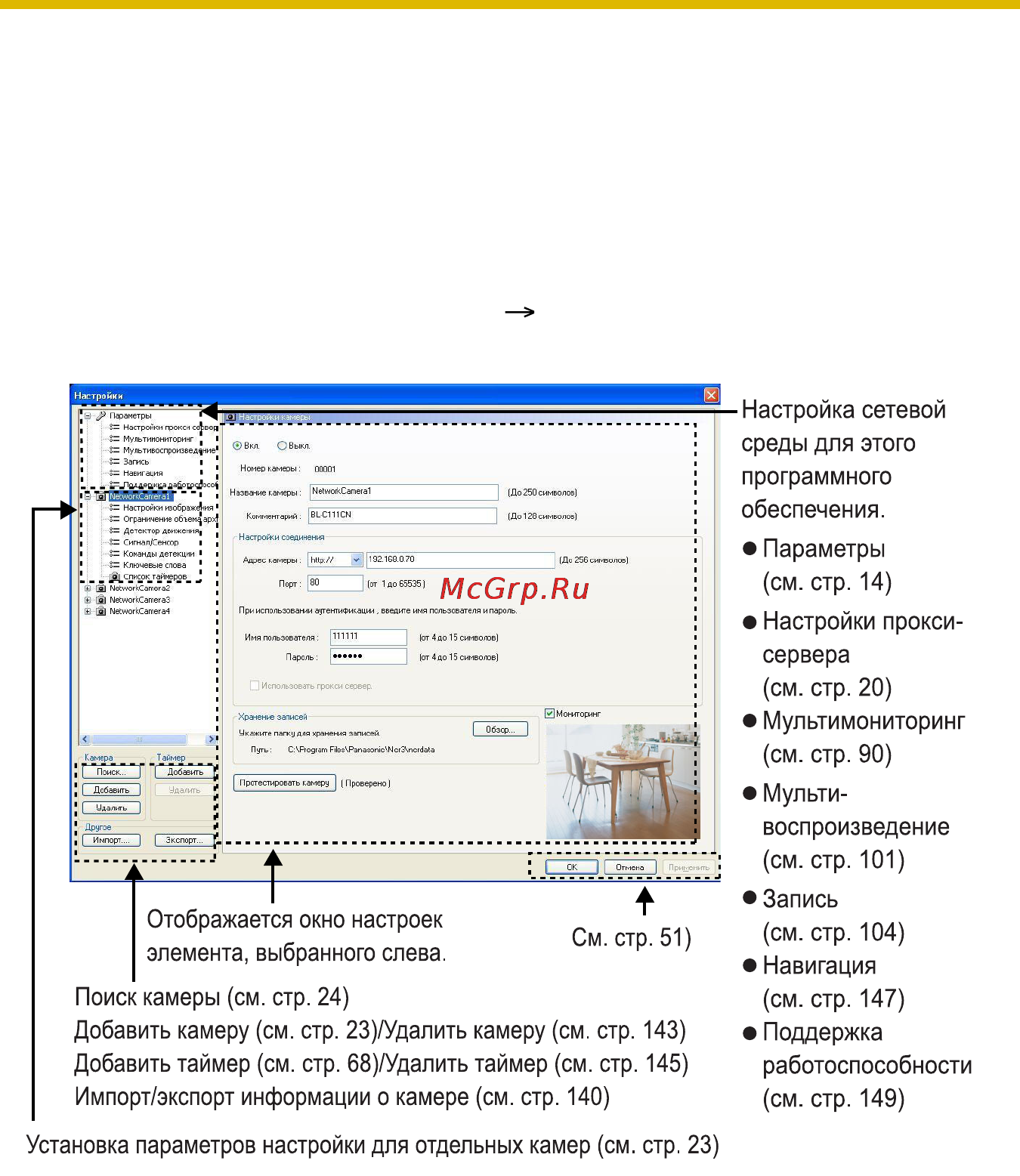 Panasonic BB-HNP15 [50/193] Страница настройки