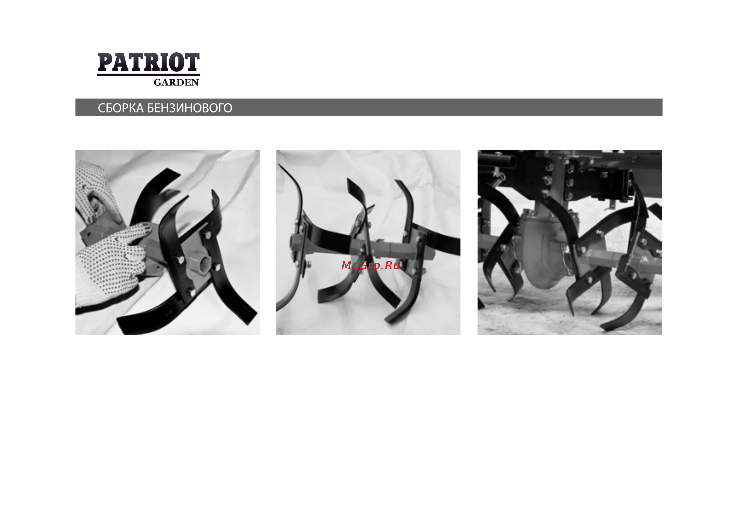 Patriot -Garden T 7.0/1000 2FB PG Nevada [10/36] Сборка бензинового мотоблока