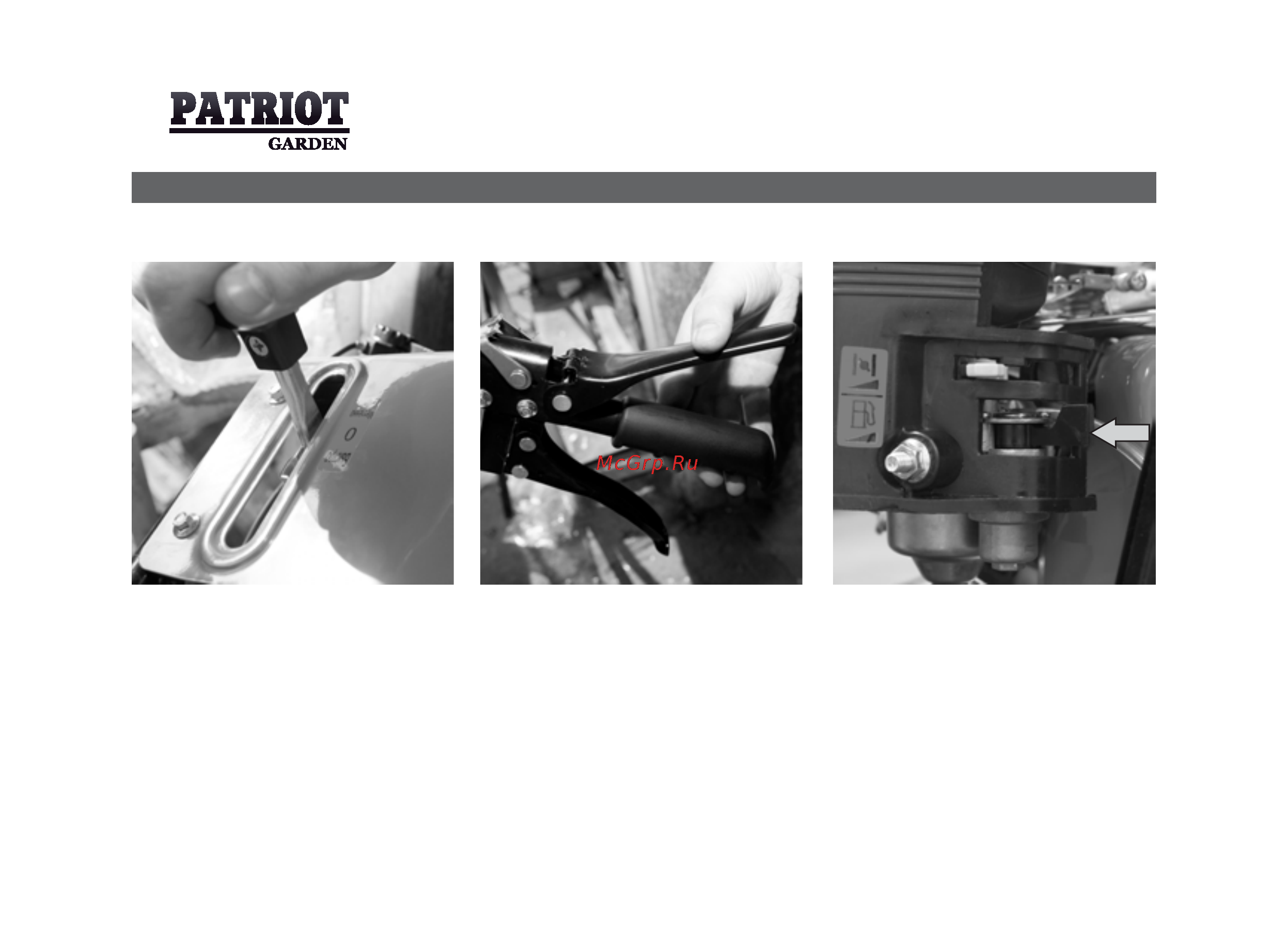 Patriot -Garden T 7.0/1000 2FB PG Nevada [20/36] Остановка двигателя