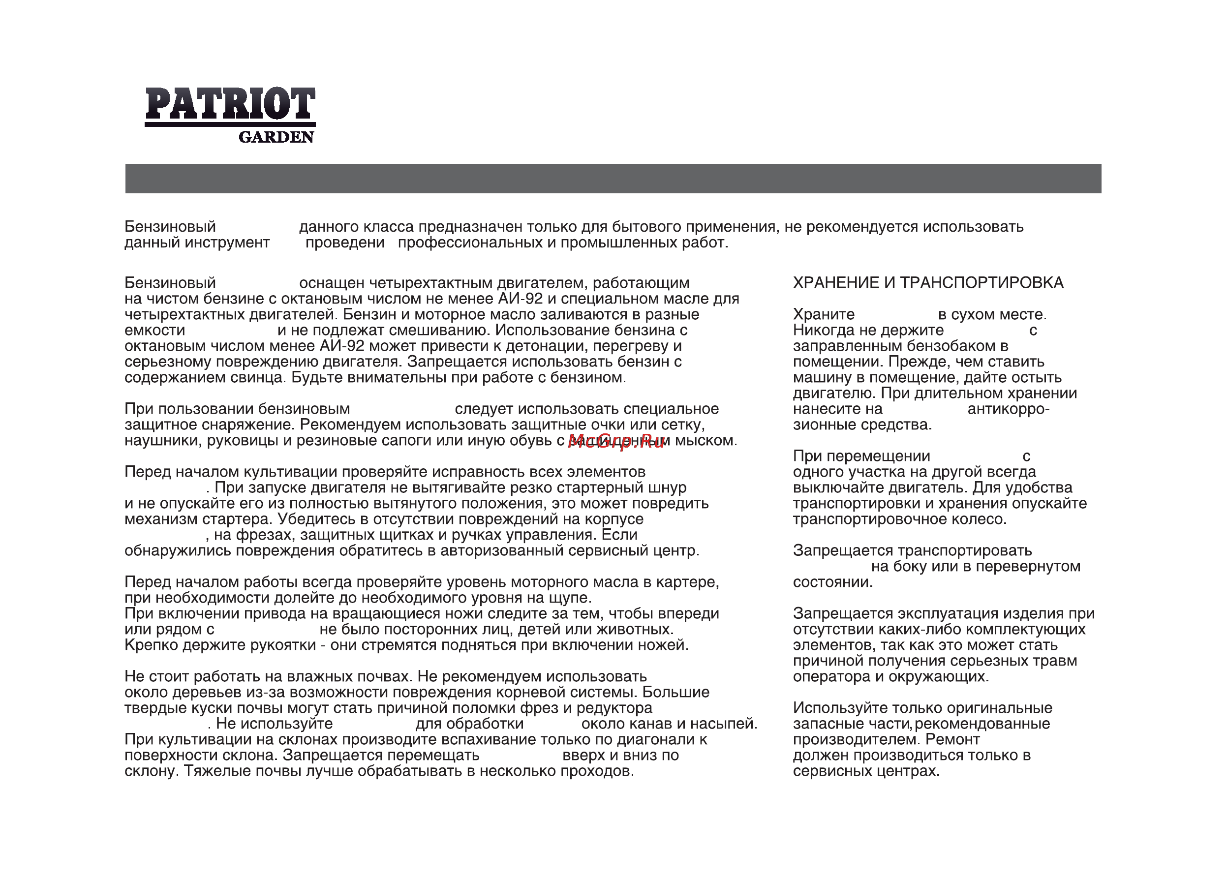 Patriot -Garden T 7.0/1000 2FB PG Nevada [22/36] Советы по практическому использованию мотоблока