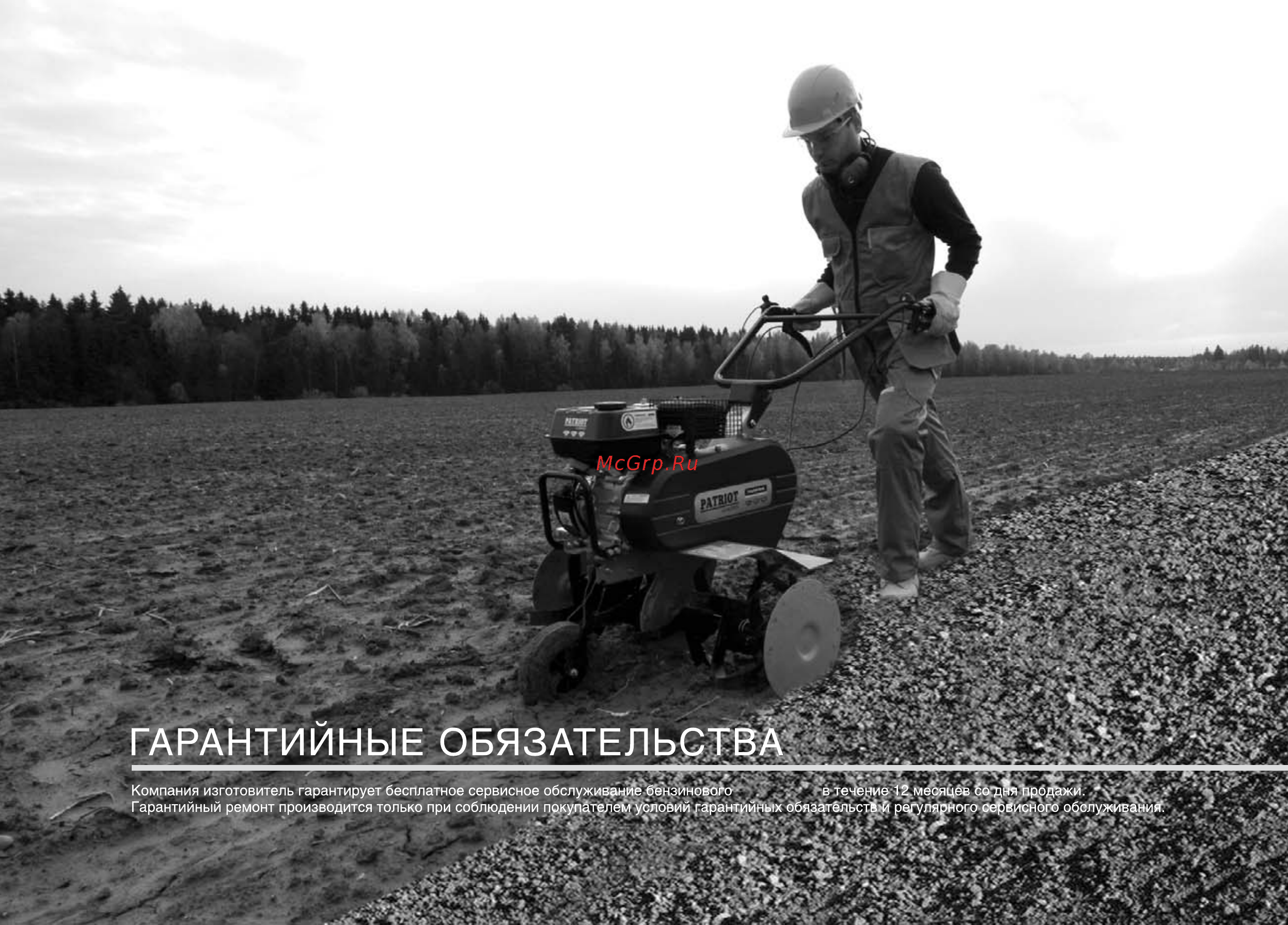Patriot -Garden T 7.0/1000 2FB PG Nevada Инструкция по эксплуатации онлайн [25/36] 13964