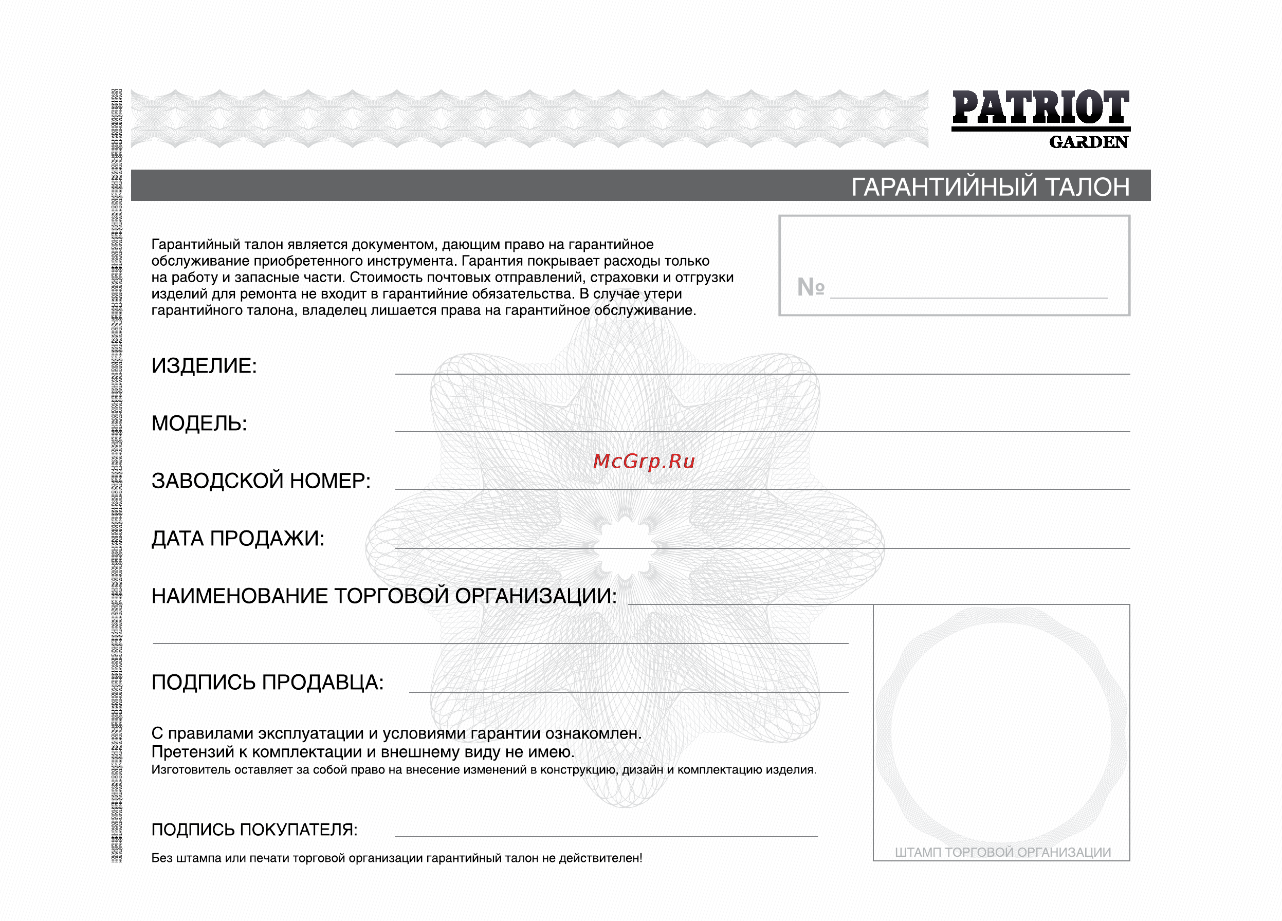 Patriot -Garden T 7.0/1000 2FB PG Nevada Инструкция по эксплуатации онлайн [26/36] 13964