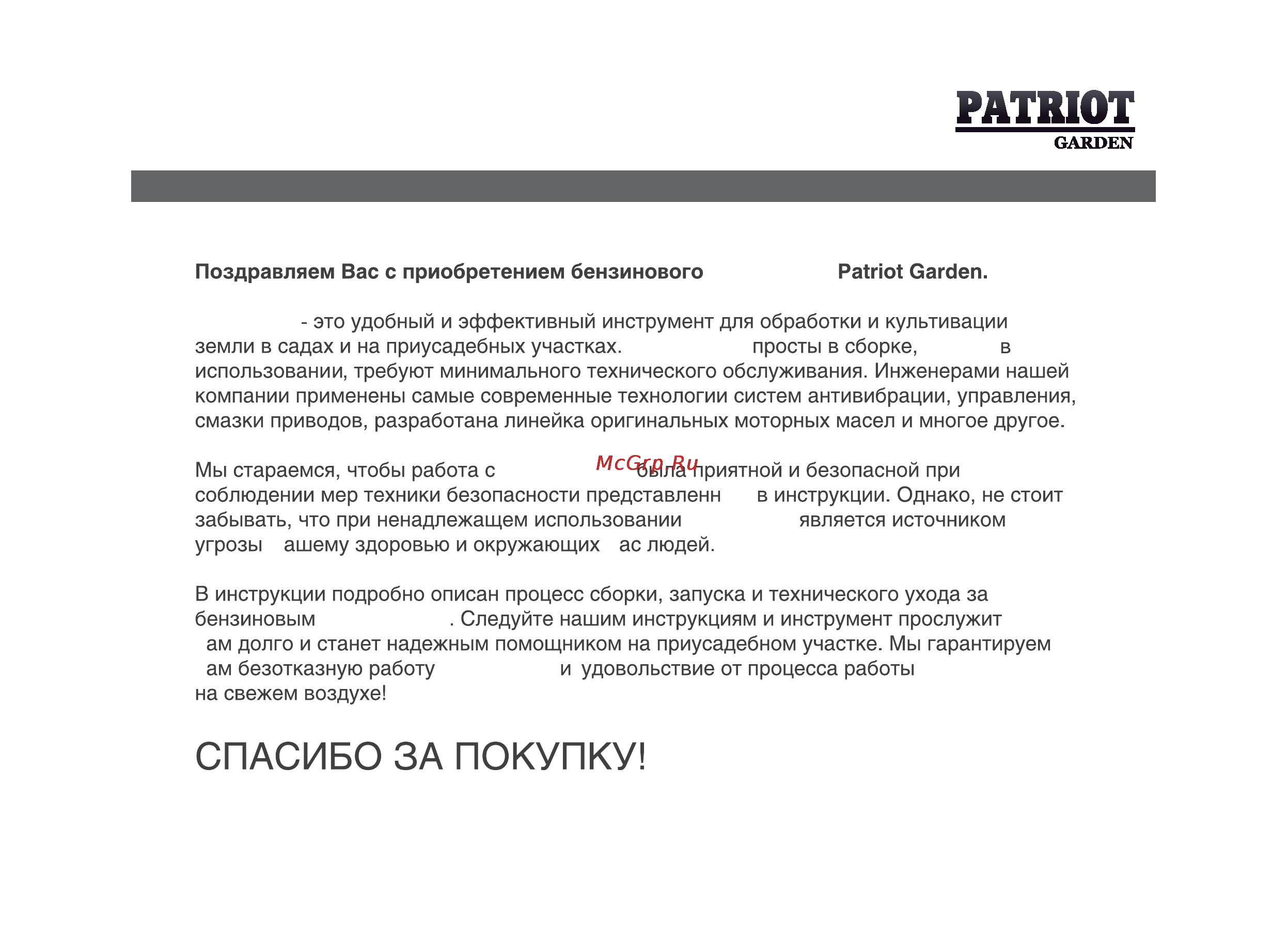 Patriot -Garden T 7.0/1000 2FB PG Nevada Инструкция по эксплуатации онлайн [3/36] 13964