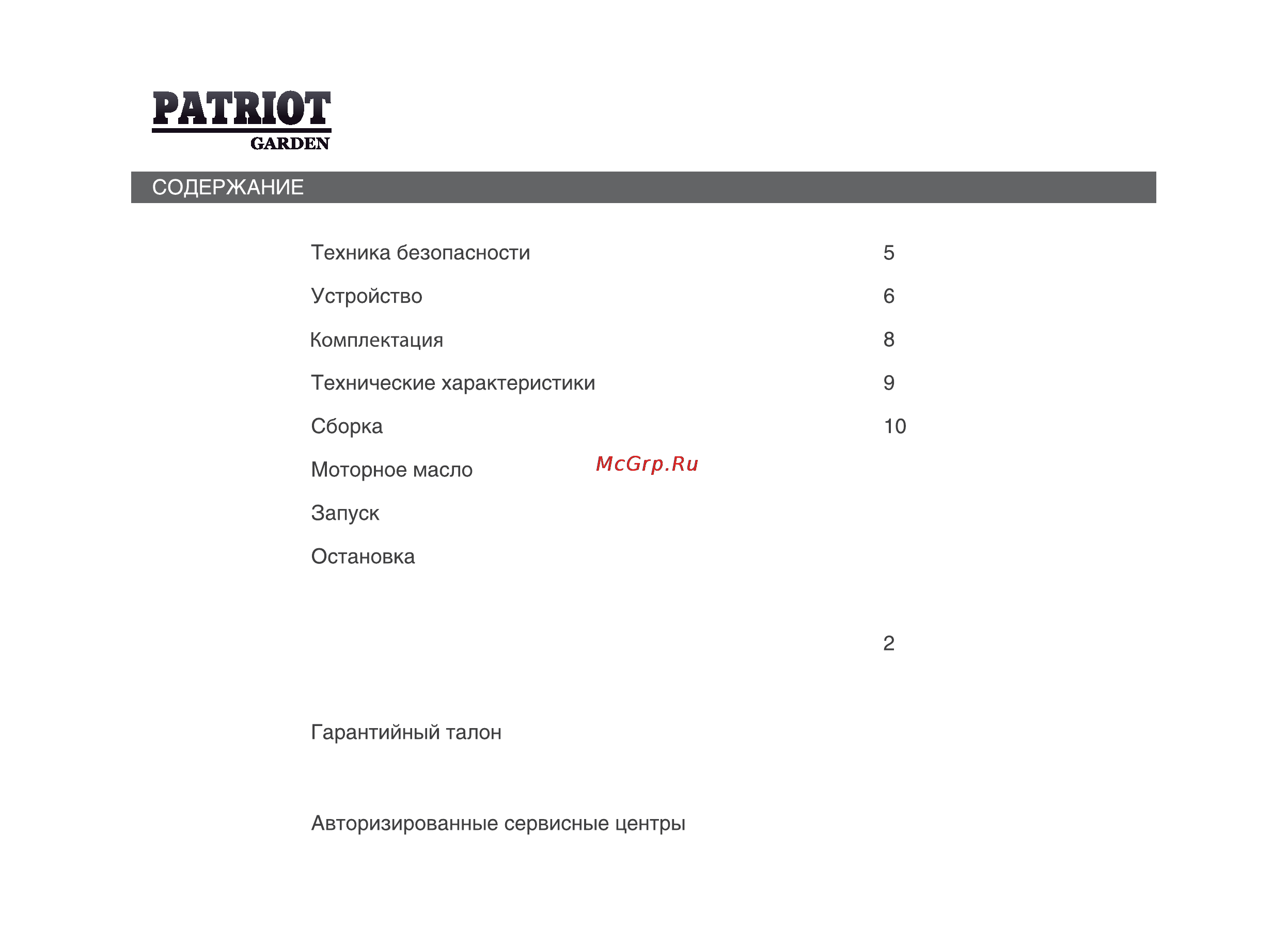 Patriot -Garden T 7.0/1000 2FB PG Nevada [4/36] Работа с мотоблоком