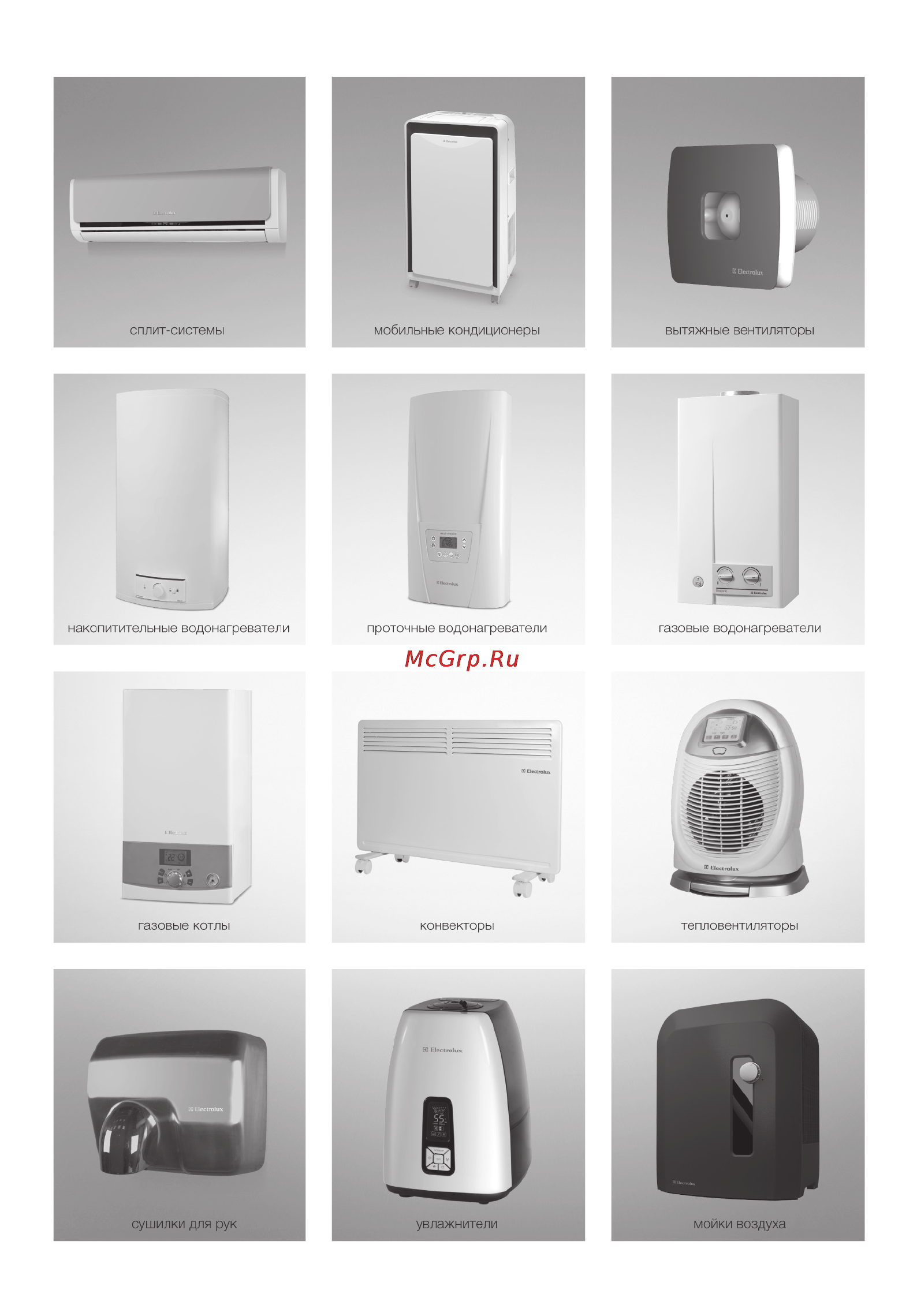 Electrolux GWH285ERN NP Инструкция по эксплуатации онлайн [19/20] 14081