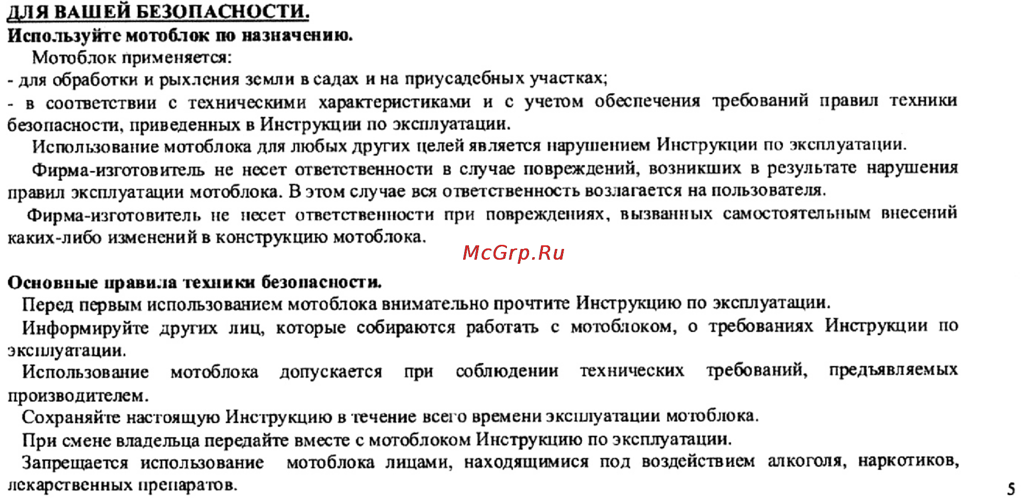 Crosser CR-M5 Инструкция по эксплуатации онлайн [3/59] 14084