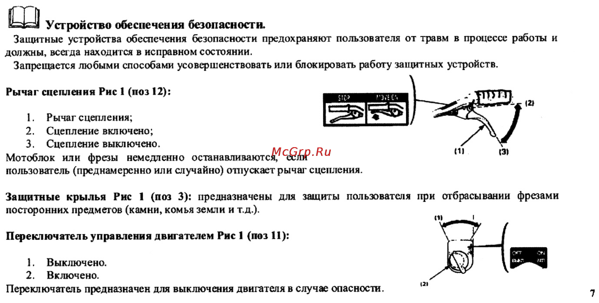 Crosser CR-M5 [5/59] Устройство обеспечения безопасности